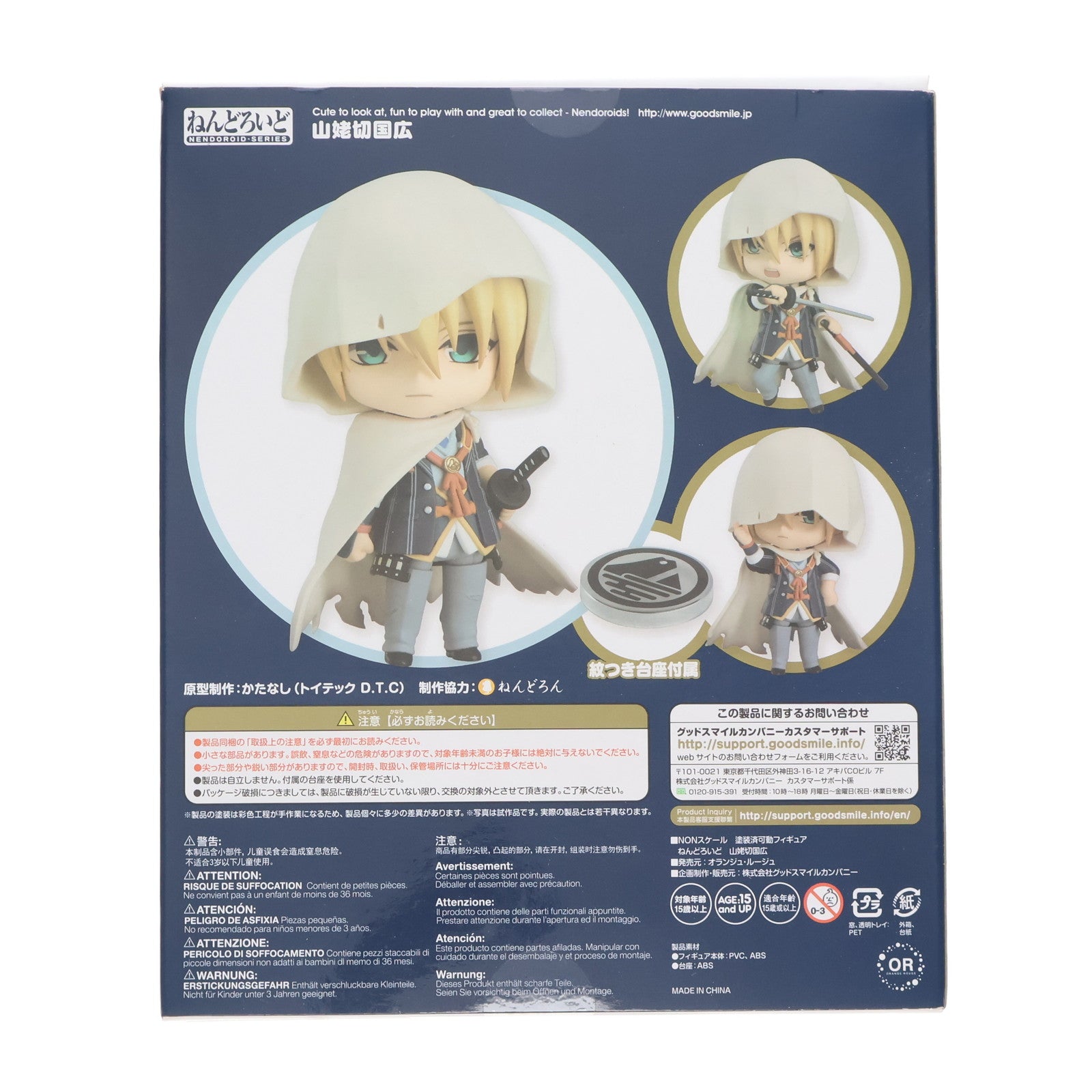 【中古即納】[FIG] ねんどろいど 690 山姥切国広(やまんばぎりくにひろ) 刀剣乱舞-ONLINE- 完成品 フィギュア オランジュ・ルージュ(20170408)
