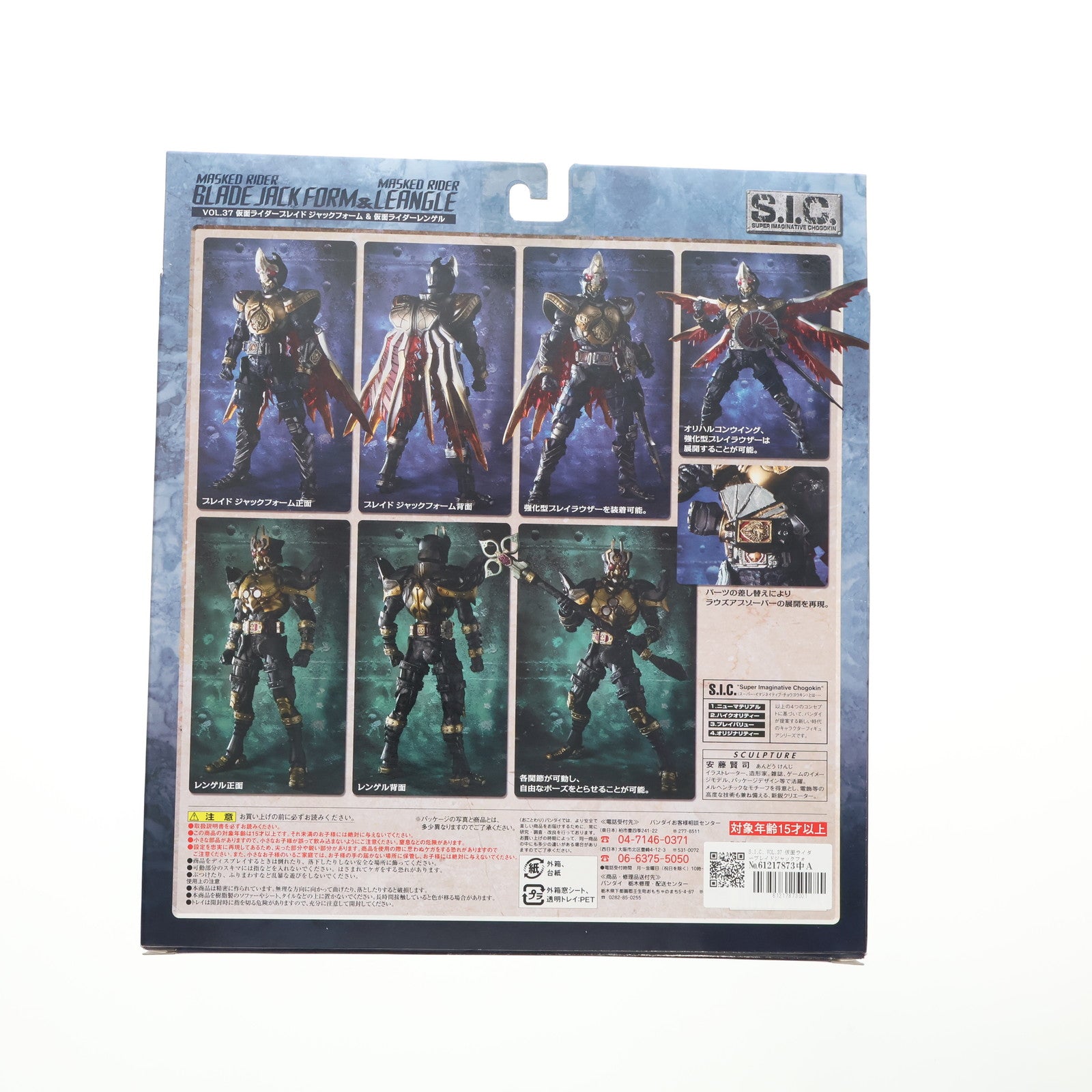 【中古即納】[FIG] S.I.C. VOL.37 仮面ライダーブレイドジャックフォーム&仮面ライダーレンゲル 仮面ライダーブレイド 完成品 可動フィギュア バンダイ(20070301)