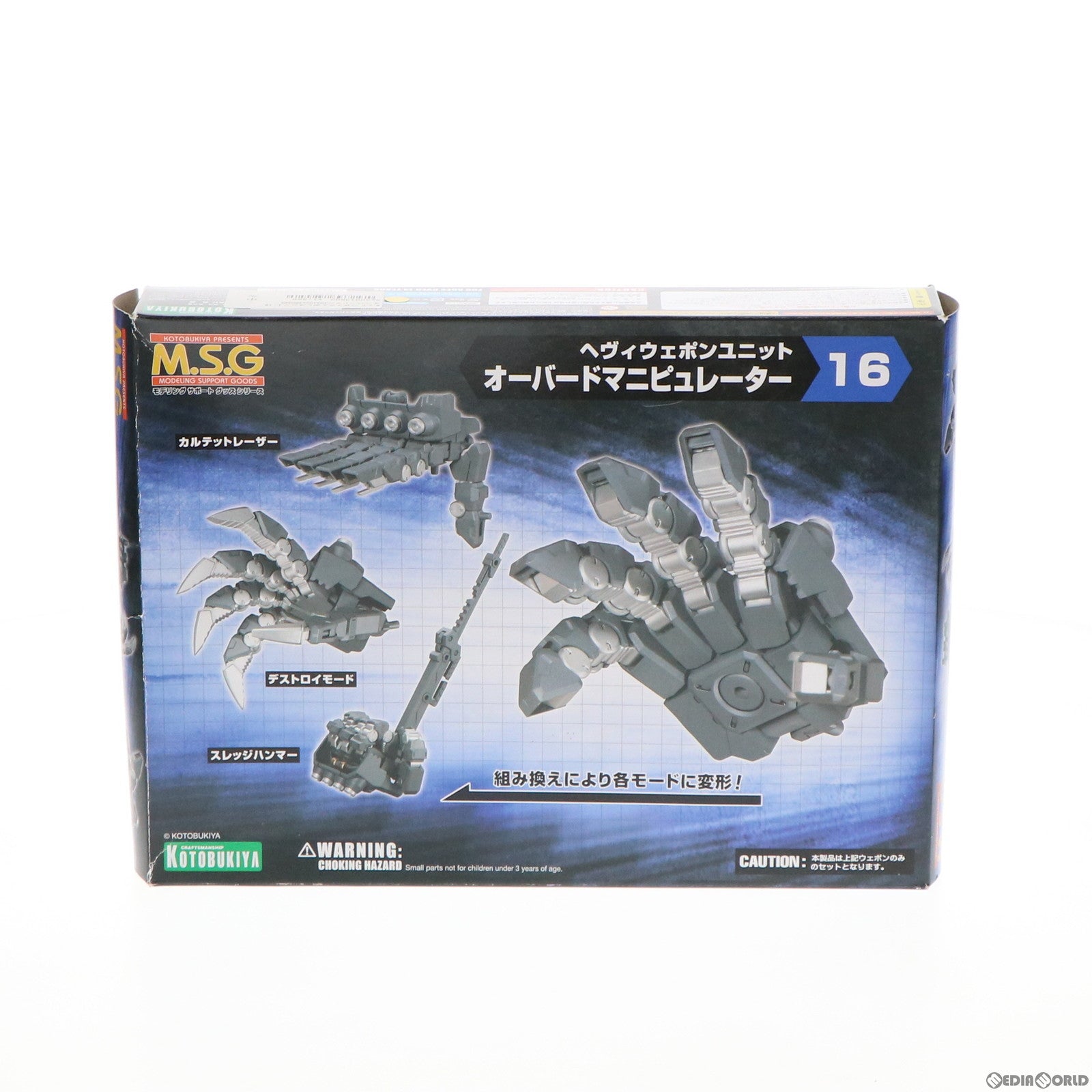 【中古即納】[PTM] M.S.G モデリングサポートグッズ ヘヴィウェポンユニット 16 オーバードマニピュレーター プラモデル用アクセサリ(MH16) コトブキヤ(20190731)