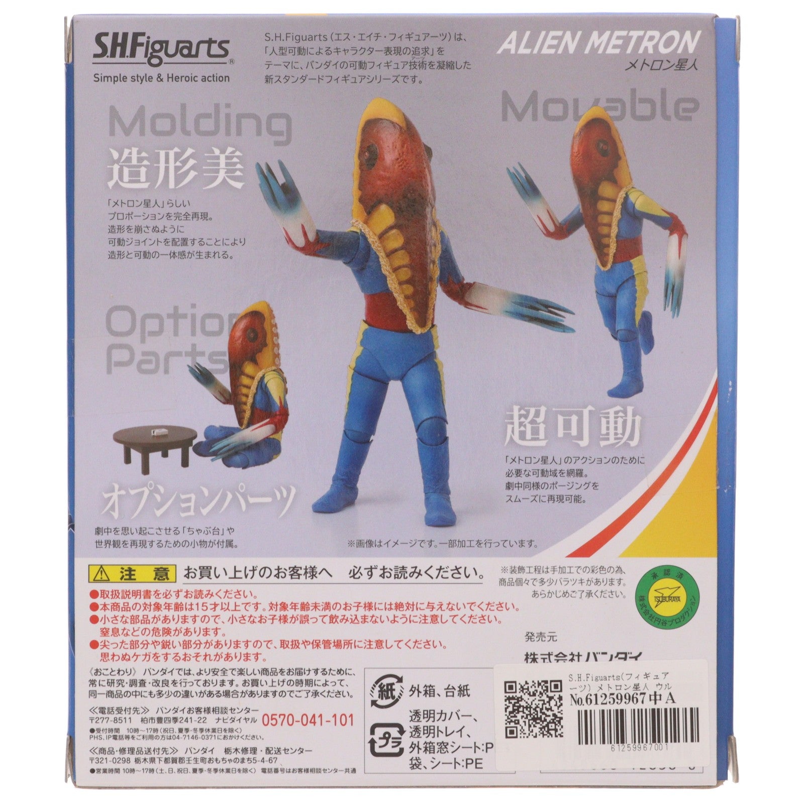 【中古即納】[FIG] S.H.Figuarts(フィギュアーツ) メトロン星人 ウルトラセブン 完成品 可動フィギュア バンダイ(20170429)