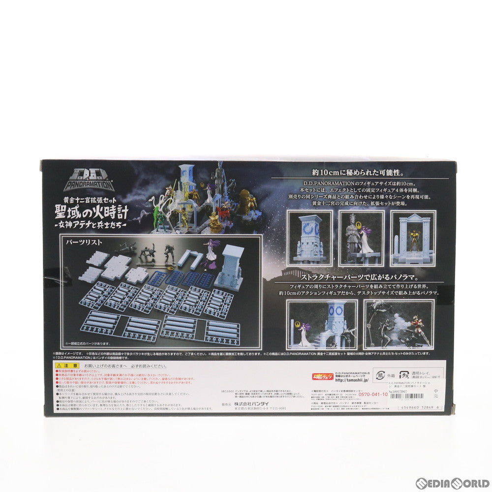 【中古即納】[FIG] D.D.PANORAMATION(パノラメーション) 黄金十二宮拡張セット 聖域の火時計 -女神アテナと兵士たち- 聖闘士星矢 完成品 フィギュア バンダイ(20170415)