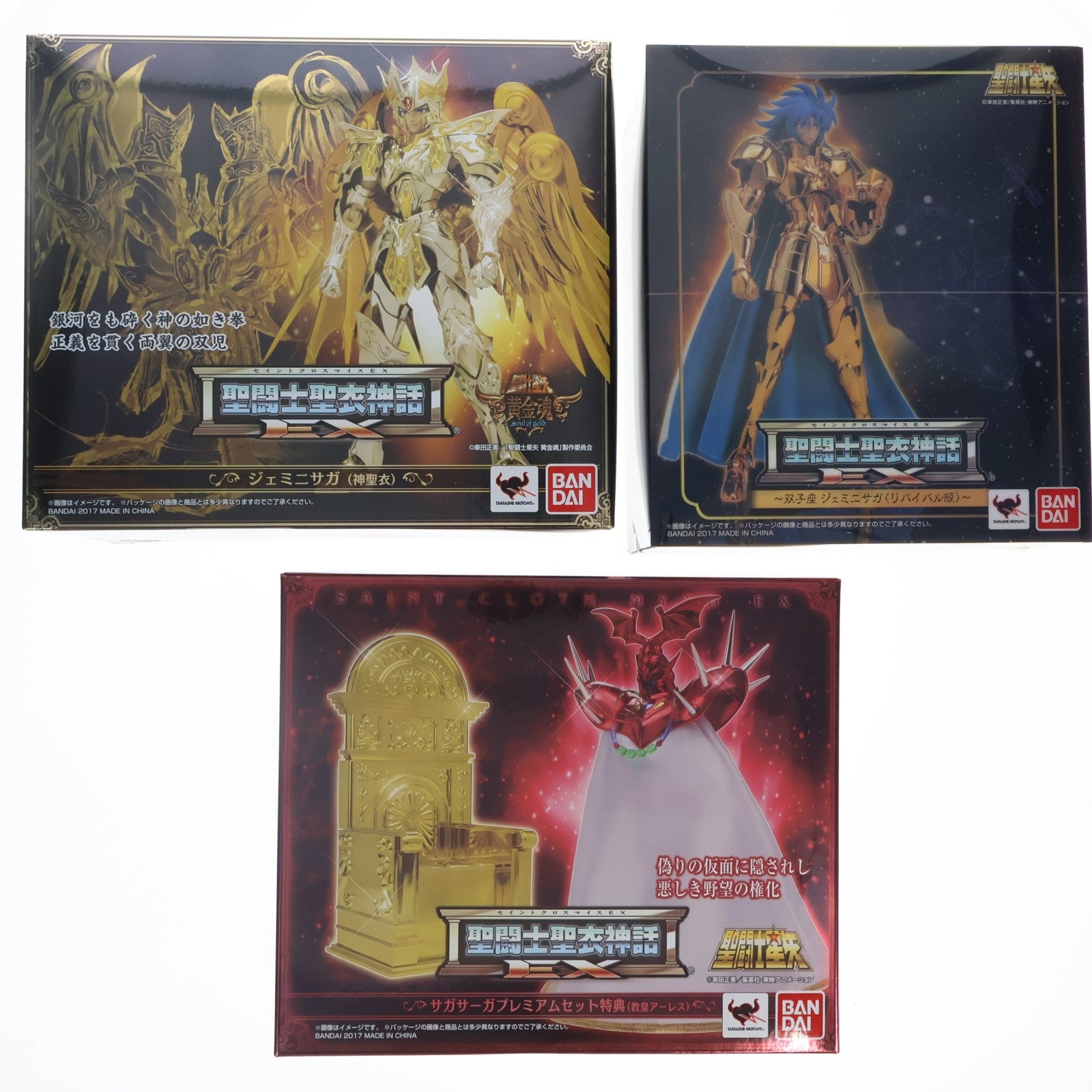 【中古即納】[FIG] 初期不良未対応(シンボルマーク蟹座) 聖闘士聖衣神話EX ジェミニサガ(神聖衣) サガサーガプレミアムセット 聖闘士星矢 黄金魂 -soul of gold- 完成品 可動フィギュア バンダイ(20170520)