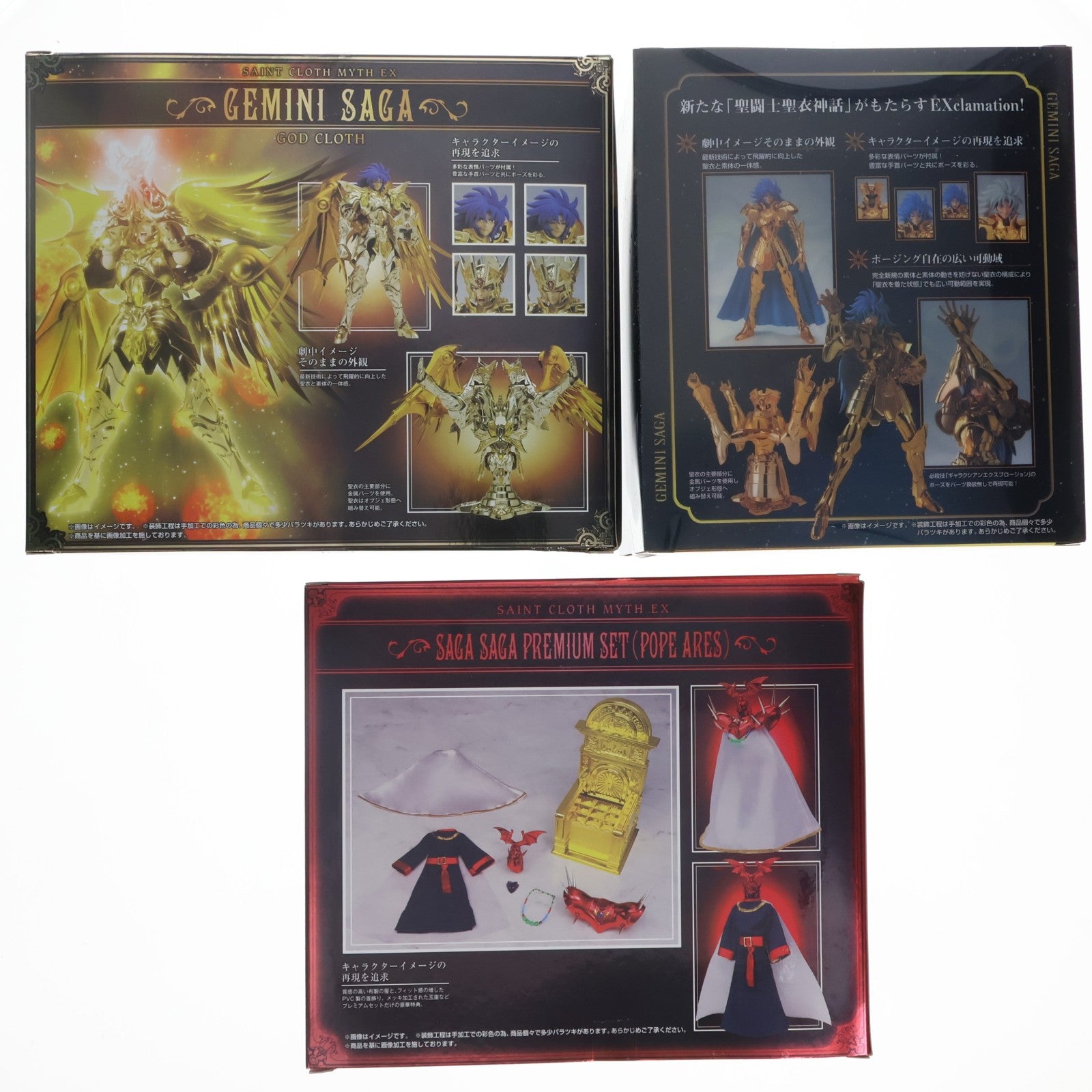 【中古即納】[FIG] 初期不良未対応(シンボルマーク蟹座) 聖闘士聖衣神話EX ジェミニサガ(神聖衣) サガサーガプレミアムセット 聖闘士星矢 黄金魂 -soul of gold- 完成品 可動フィギュア バンダイ(20170520)