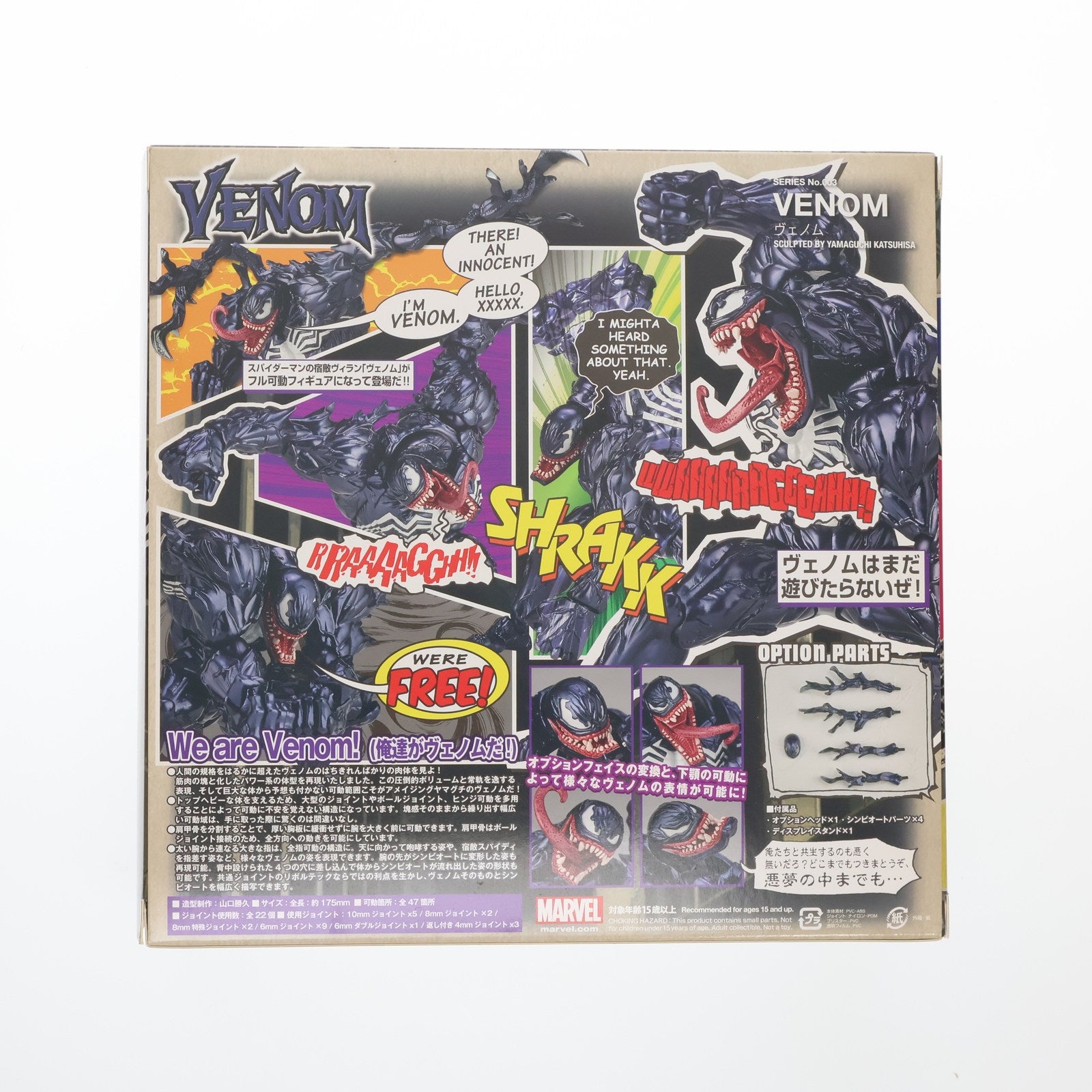 【中古即納】[FIG] アメイジングヤマグチ No.003 Venom(ヴェノム) スパイダーマン 完成品 可動フィギュア 海洋堂(20200930)