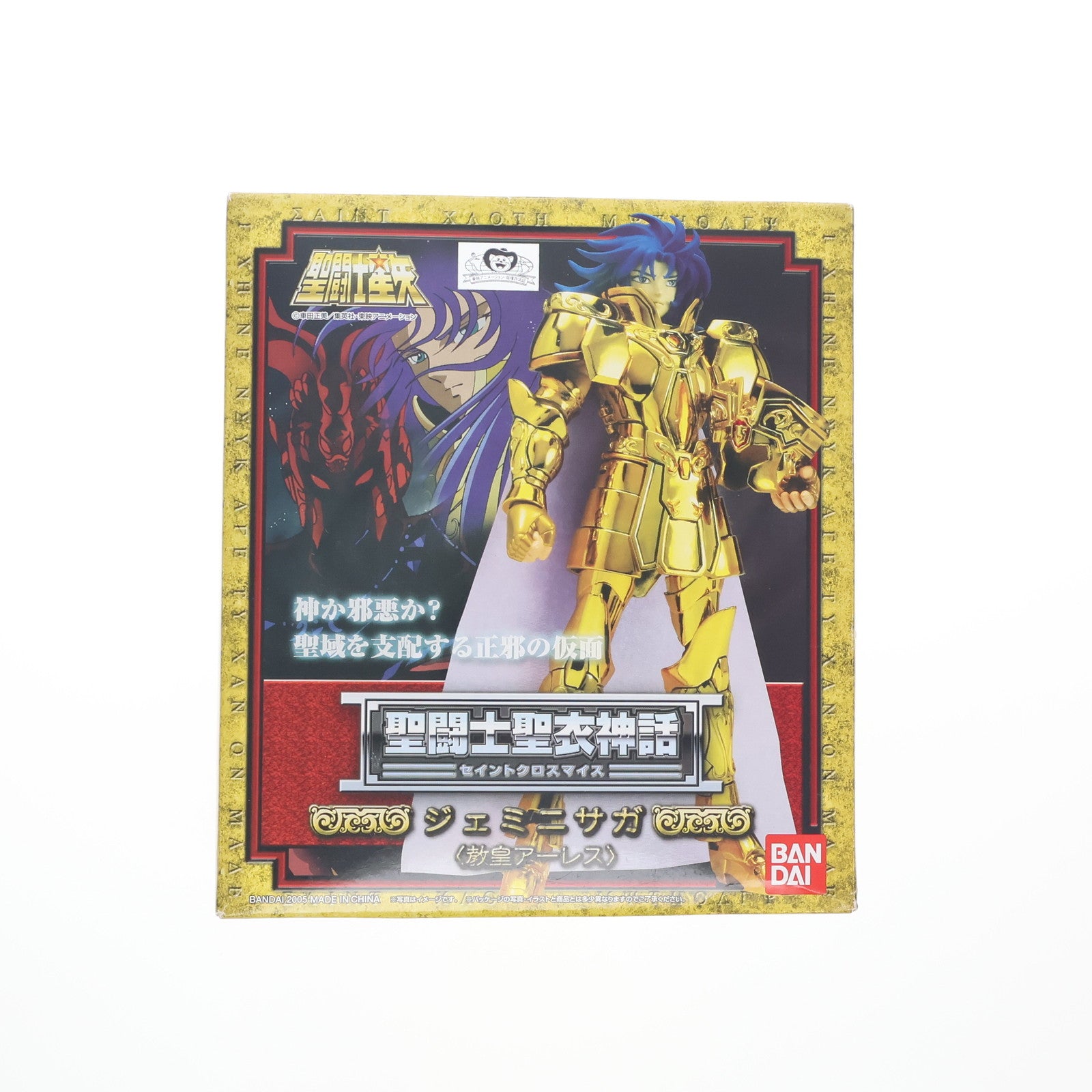 【中古即納】[箱難あり][FIG]聖闘士聖衣神話 ジェミニサガ&アーレス教皇 聖闘士星矢 完成品 可動フィギュア バンダイ(20051223)