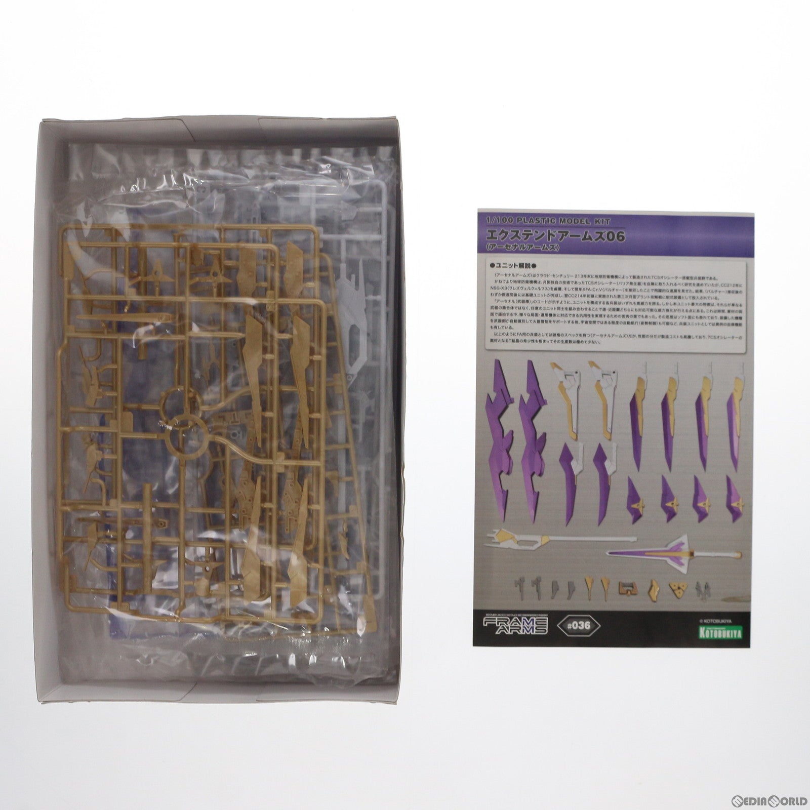 【中古即納】[PTM] フレームアームズ 1/100 エクステンドアームズ06 アーセナルアームズ プラモデル(FA053) コトブキヤ(20171021)