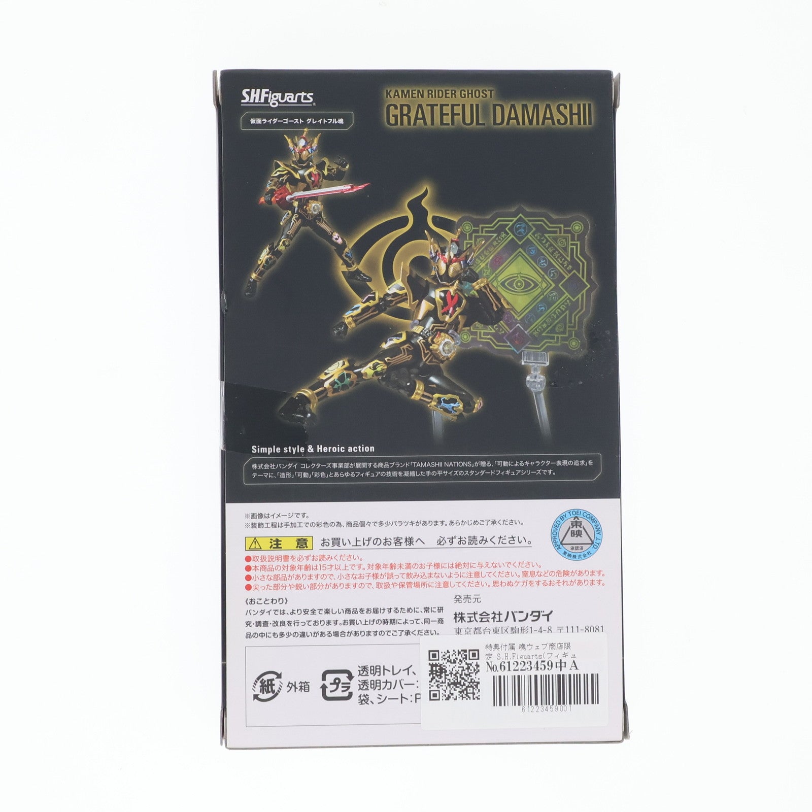 【中古即納】[FIG] 特典付属 魂ウェブ商店限定 S.H.Figuarts(フィギュアーツ) 仮面ライダーゴースト グレイトフル魂 完成品 可動フィギュア バンダイ(20161231)