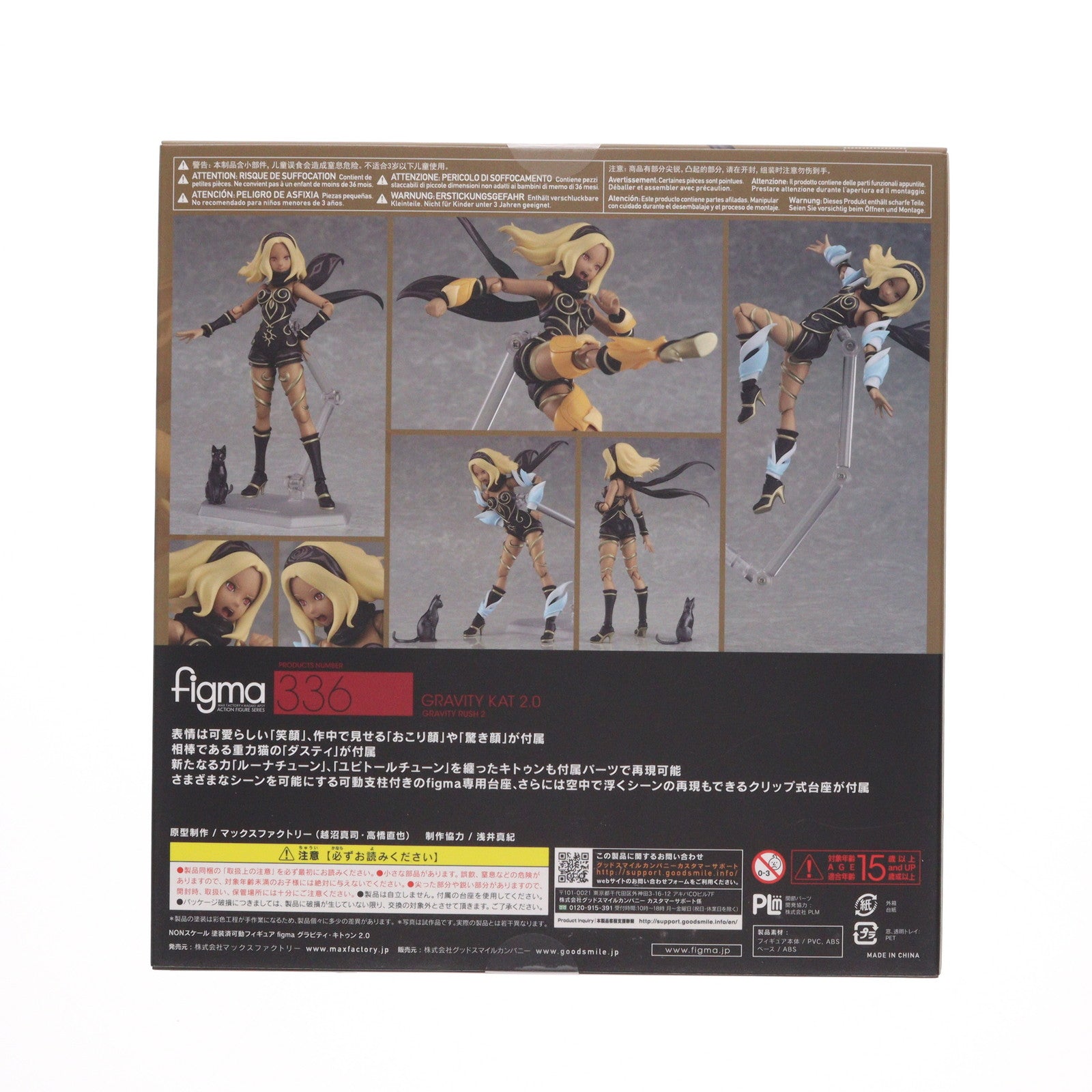 【中古即納】[FIG] figma(フィグマ) 336 グラビティ・キトゥン 2.0 GRAVITY DAZE 2(グラビティデイズ2) 完成品 フィギュア マックスファクトリー(20170831)