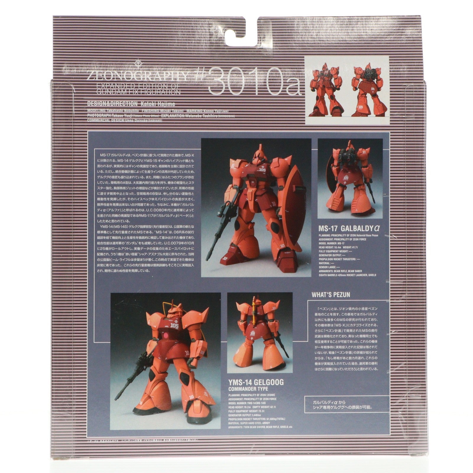 【中古即納】[FIG] ZEONOGRAPHY(ジオノグラフィー) #3010a ガルバルディα(シャア専用ゲルググ) 機動戦士ガンダム MS-X 完成品 可動フィギュア バンダイ(20060701)