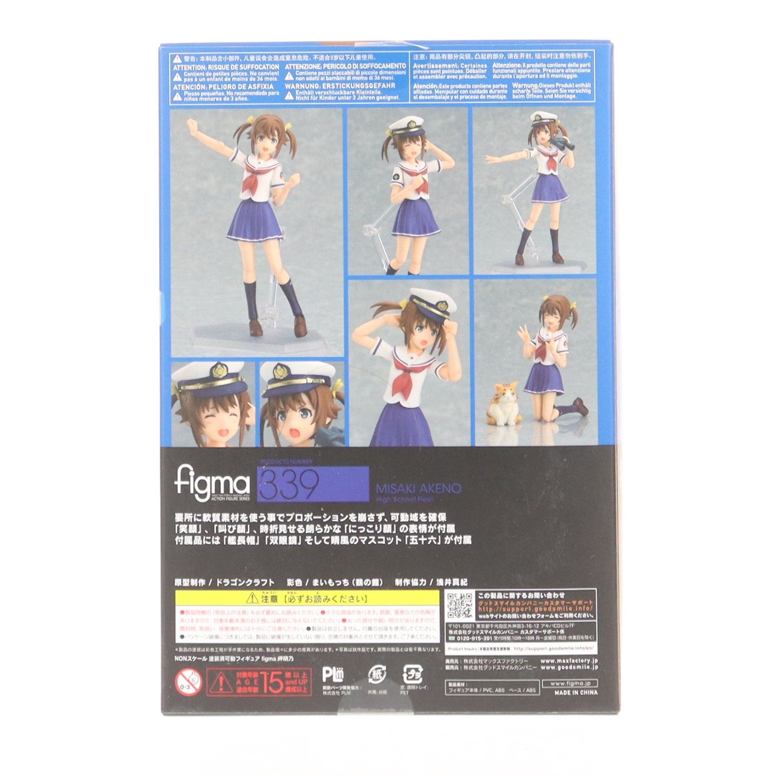 【中古即納】[FIG] figma(フィグマ) 339 岬明乃(みさきあけの) ハイスクール・フリート 完成品 可動フィギュア マックスファクトリー(20170728)
