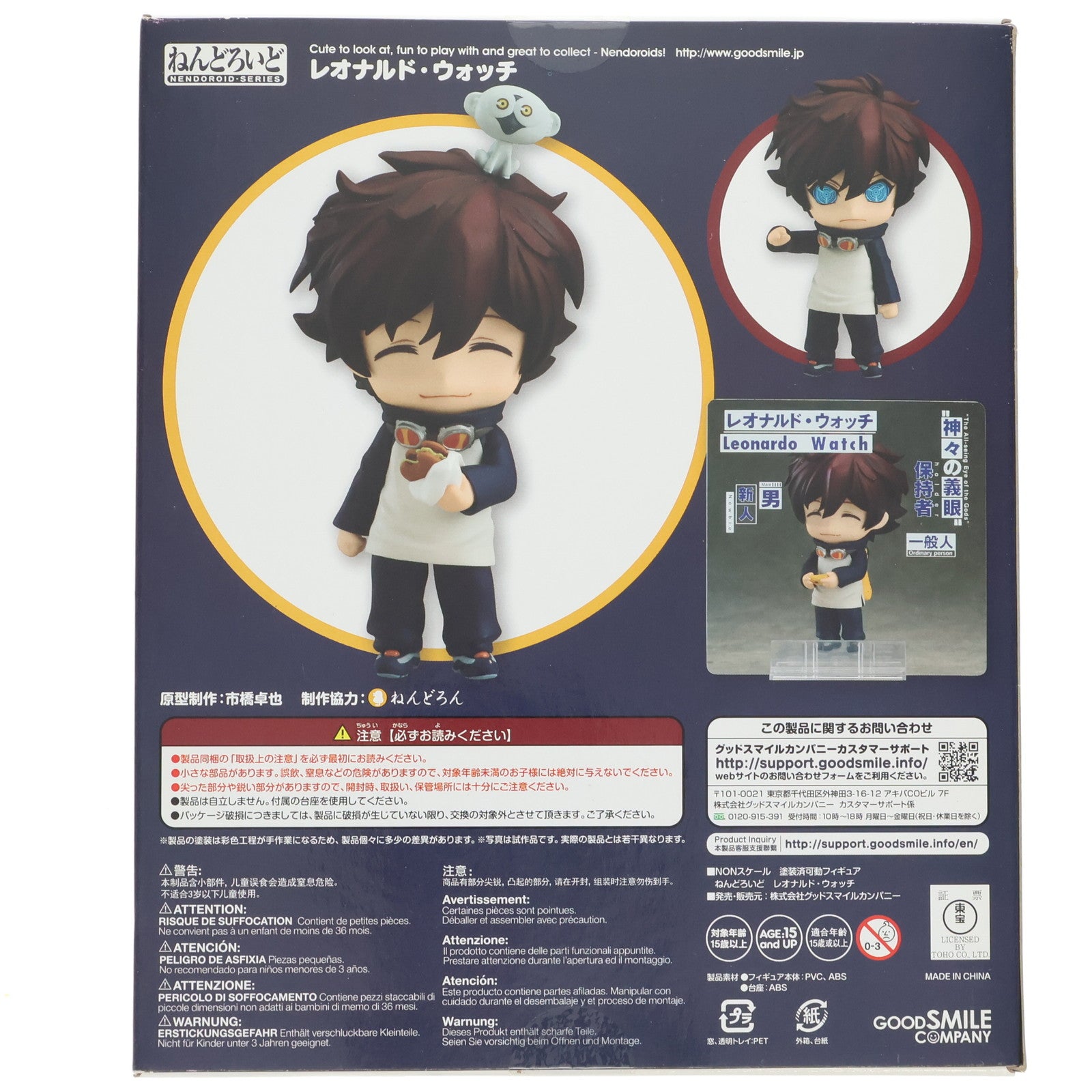 【中古即納】[FIG] ねんどろいど 742 レオナルド・ウォッチ 血界戦線 & BEYOND(ビヨンド) 完成品 可動フィギュア グッドスマイルカンパニー(20170914)