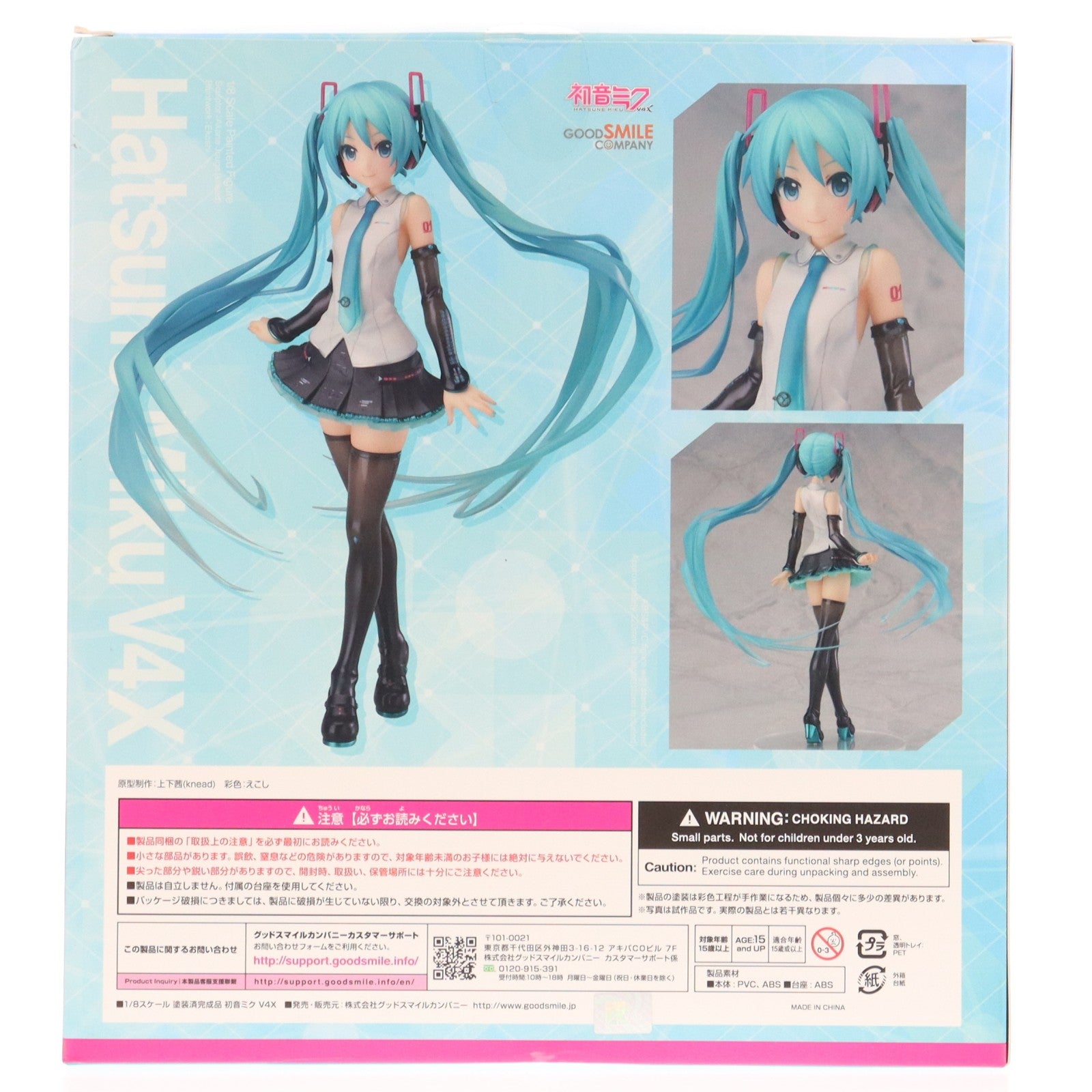 【中古即納】[FIG] 初音ミク V4X キャラクター・ボーカル・シリーズ01 初音ミク 1/8 完成品 フィギュア グッドスマイルカンパニー(20180524)