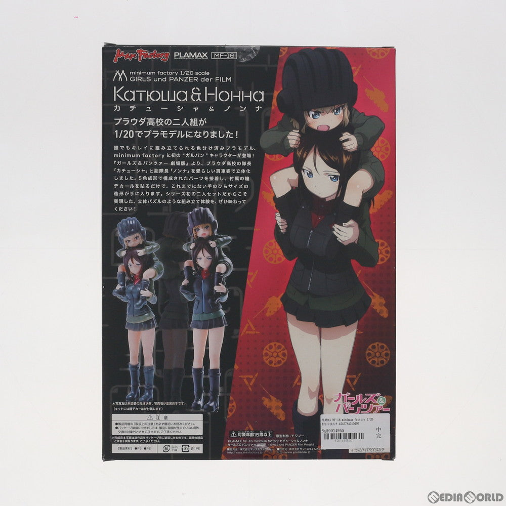 【中古即納】[PTM] PLAMAX MF-16 minimum factory 1/20 カチューシャ&ノンナ ガールズ&パンツァー 劇場版 プラモデル マックスファクトリー(20170922)