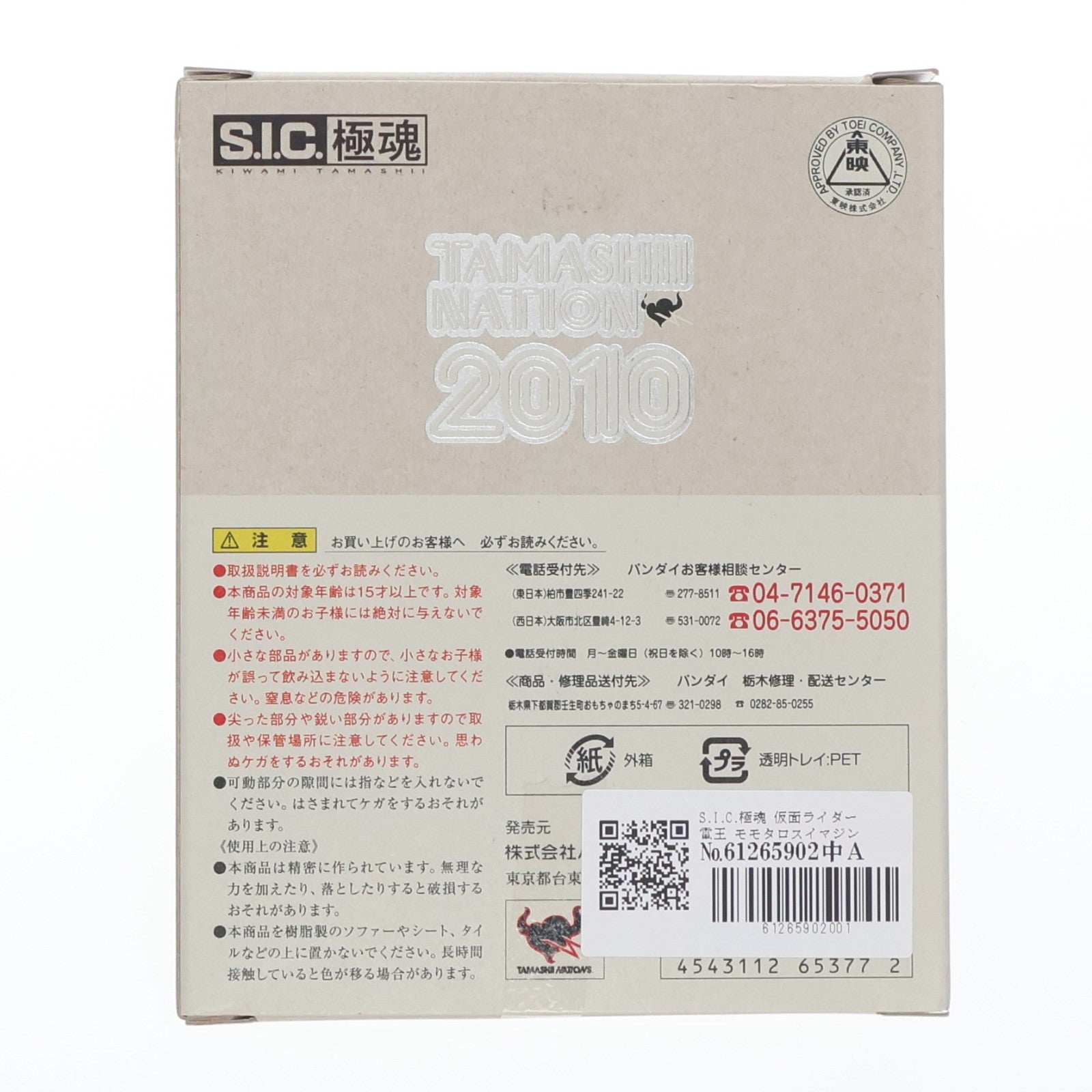 【中古即納】[FIG] S.I.C.極魂 仮面ライダー電王 モモタロスイマジン 未契約ver. 完成品 可動フィギュア 魂ネイション2010&魂ウェブ商店限定 バンダイ(20110115)