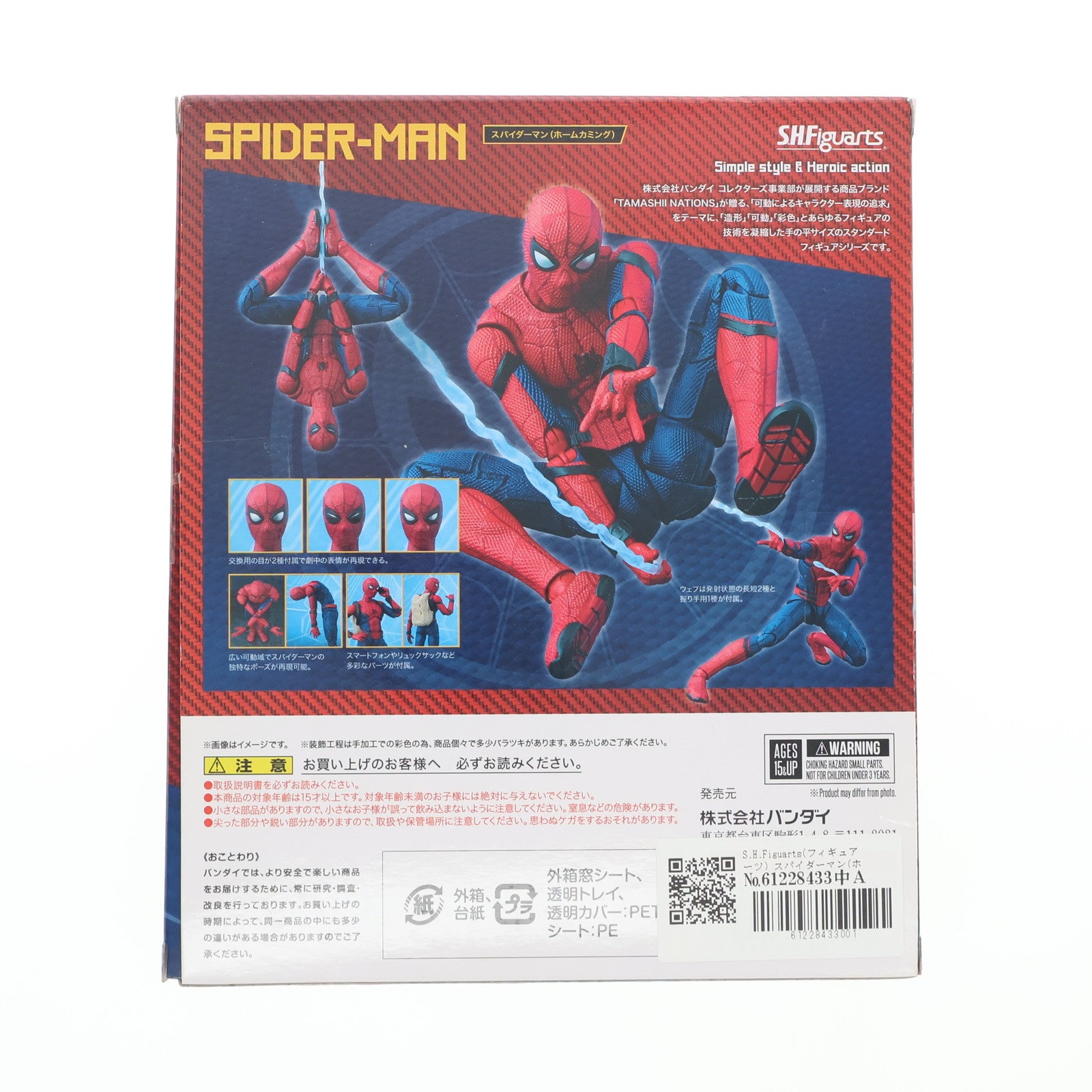 【中古即納】[FIG] S.H.Figuarts(フィギュアーツ) スパイダーマン(ホームカミング) スパイダーマン:ホームカミング 完成品 可動フィギュア バンダイ(20170811)