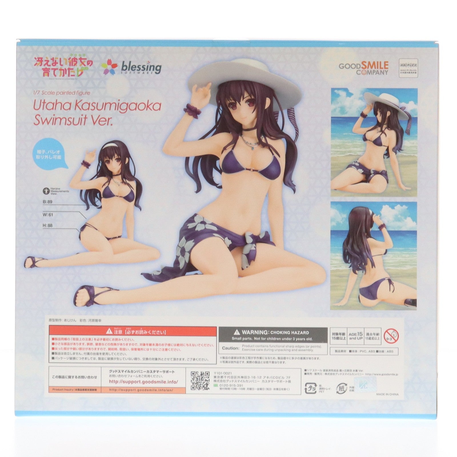 【中古即納】[FIG] ポストカード付属 霞ヶ丘詩羽(かすみがおかうたは) 水着Ver. 冴えない彼女の育てかた♭ 1/7 完成品 フィギュア グッドスマイルカンパニー(20180720)