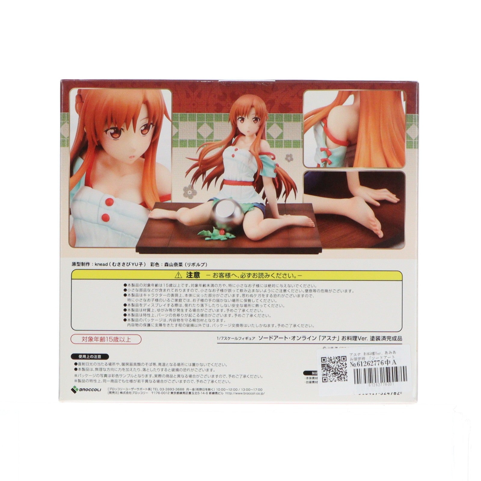 【中古即納】[FIG] アスナ お料理Ver. あみあみ限定版 ソードアート・オンライン 1/7 完成品 フィギュア ブロッコリー(20160519)
