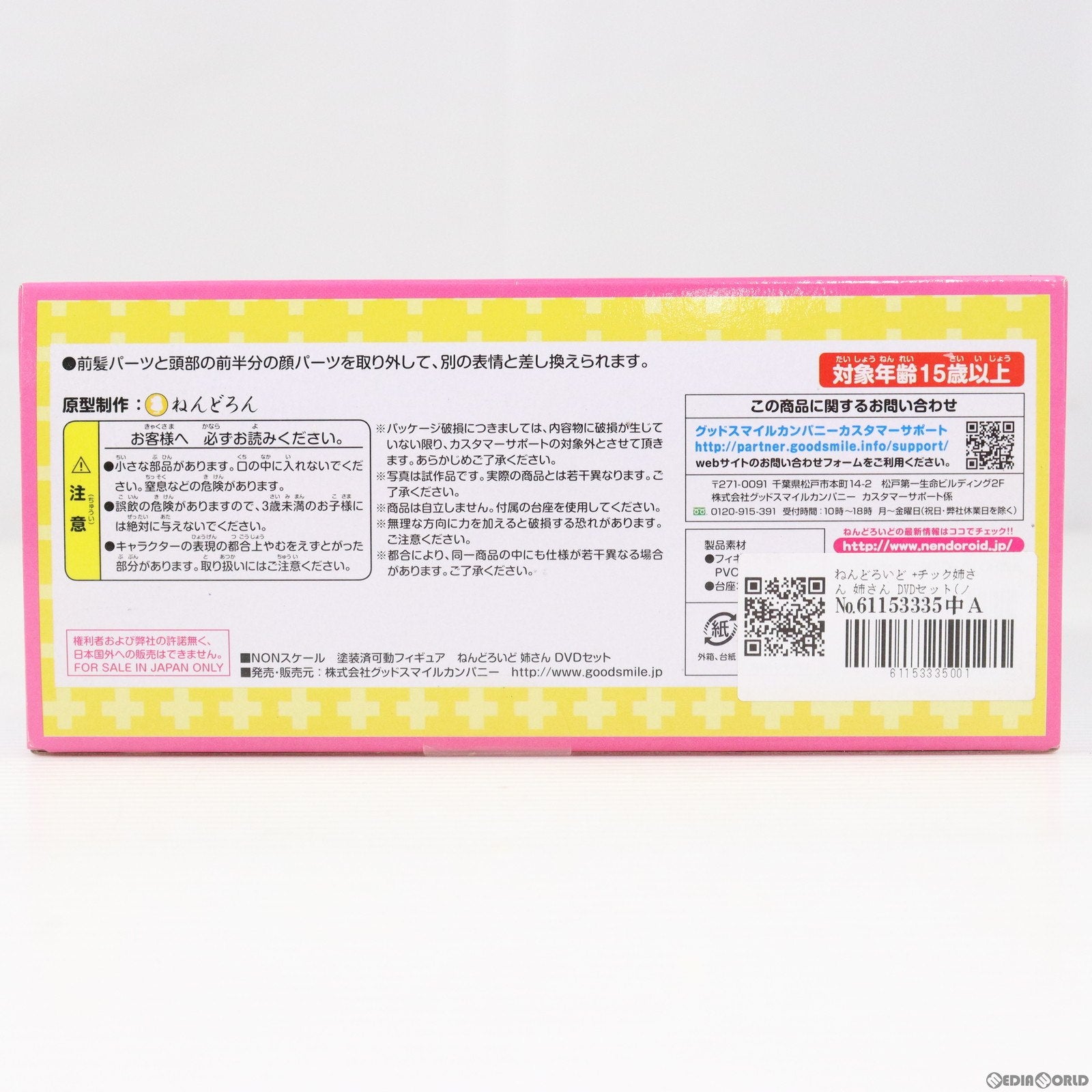 【中古即納】[FIG] ねんどろいど +チック姉さん 姉さん DVDセット(ノンスケール ABS&PVC製塗装済み可動フィギュア) グッドスマイルカンパニー(20120727)