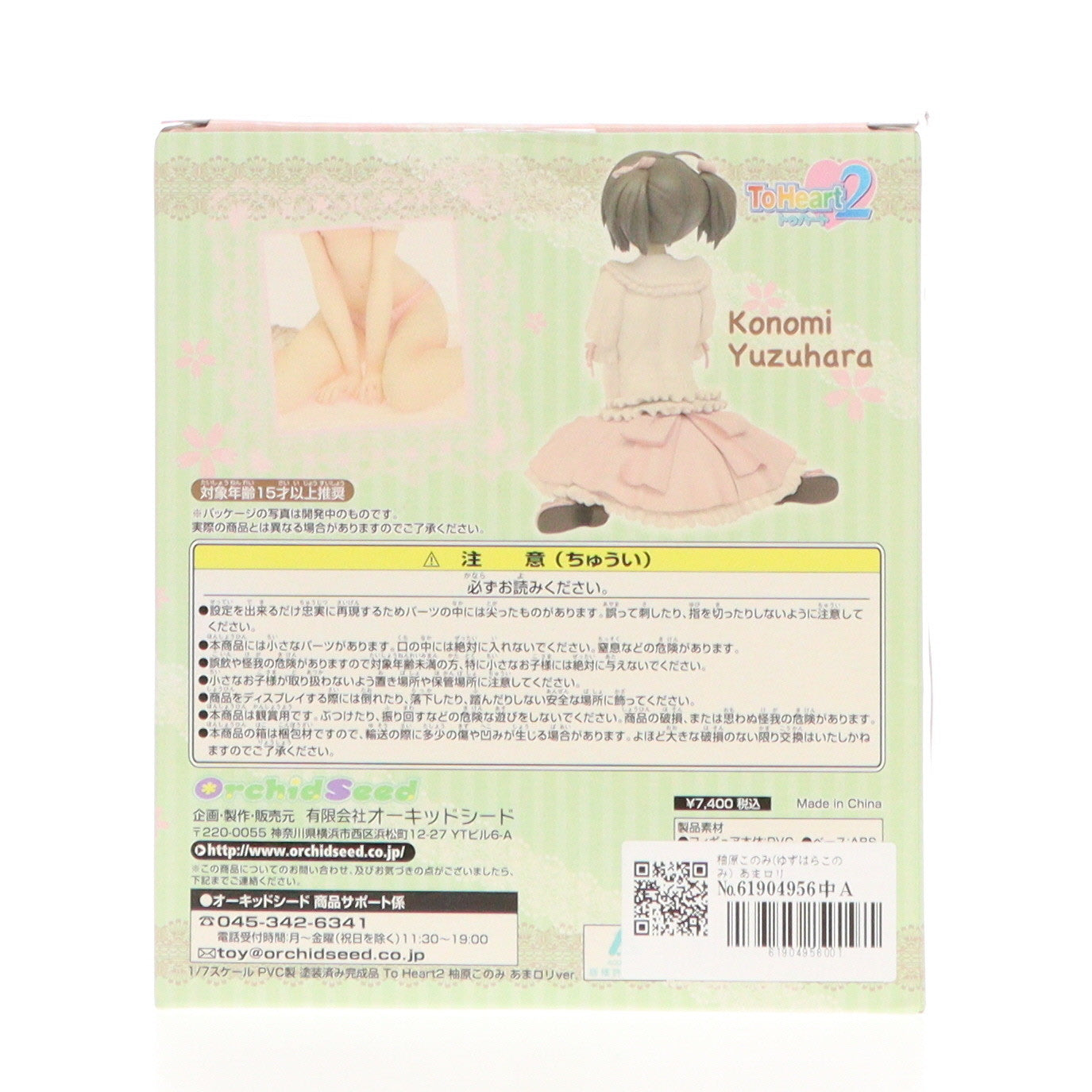 【中古即納】[FIG] 柚原このみ(ゆずはらこのみ) あまロリver.ToHeart2(トゥハート2) 1/7 完成品 フィギュア(PVC60) オーキッドシード(20100608)