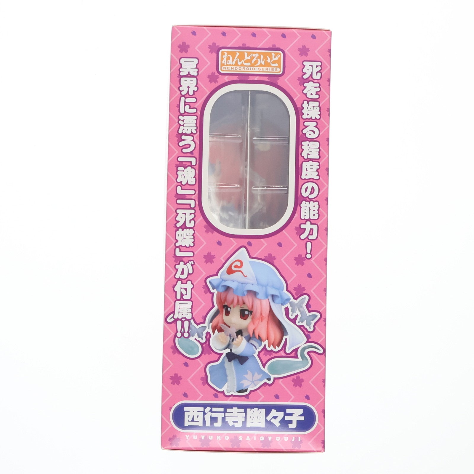 【中古即納】[FIG] ねんどろいど 148 西行寺幽々子(さいぎょうじゆゆこ) 東方Project 完成品 可動フィギュア 一部店舗&オンラインショップ限定 グッドスマイルカンパニー(20110630)