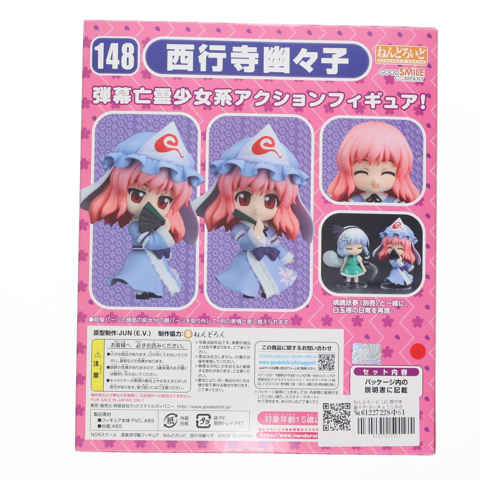 【中古即納】[FIG] ねんどろいど 148 西行寺幽々子(さいぎょうじゆゆこ) 東方Project 完成品 可動フィギュア 一部店舗&オンラインショップ限定 グッドスマイルカンパニー(20110630)