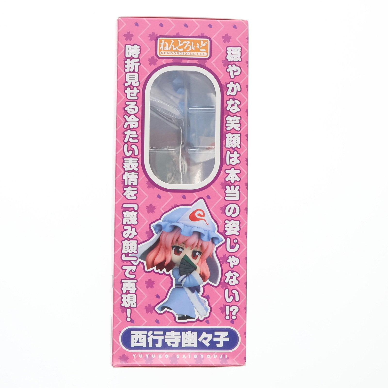 【中古即納】[FIG] ねんどろいど 148 西行寺幽々子(さいぎょうじゆゆこ) 東方Project 完成品 可動フィギュア 一部店舗&オンラインショップ限定 グッドスマイルカンパニー(20110630)