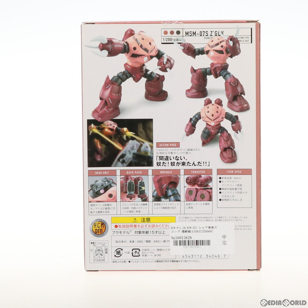 【中古即納】[FIG] HCM-Pro 16 MSM-07S シャア専用ズゴック 機動戦士ガンダム 1/200 完成品 可動フィギュア バンダイ(20050724)
