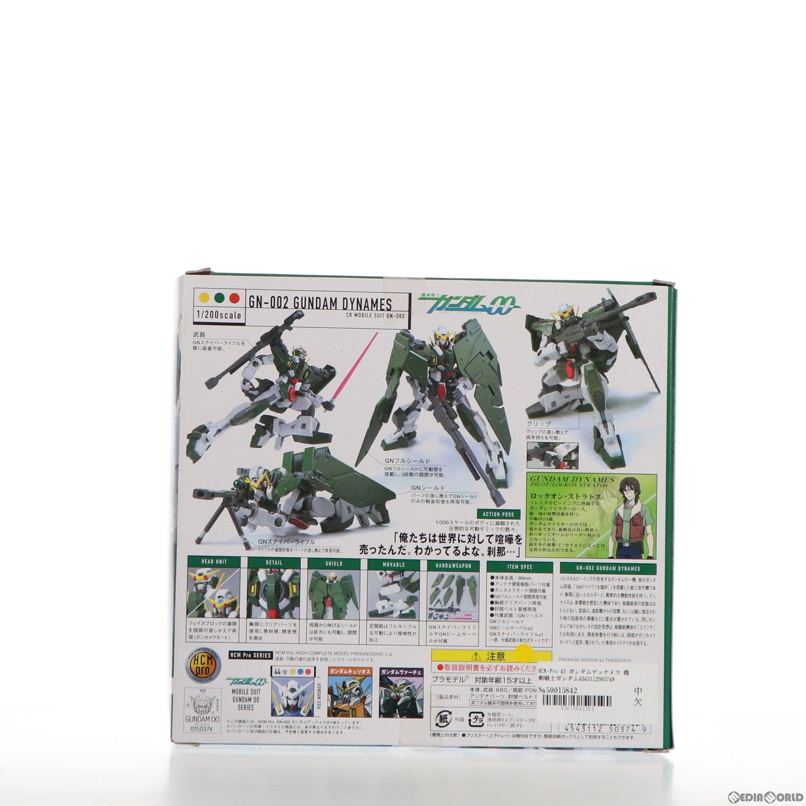 【中古即納】[FIG] HCM-Pro 45 ガンダムデュナメス 機動戦士ガンダム00(ダブルオー) 1/200 完成品 可動フィギュア バンダイ(20071026)