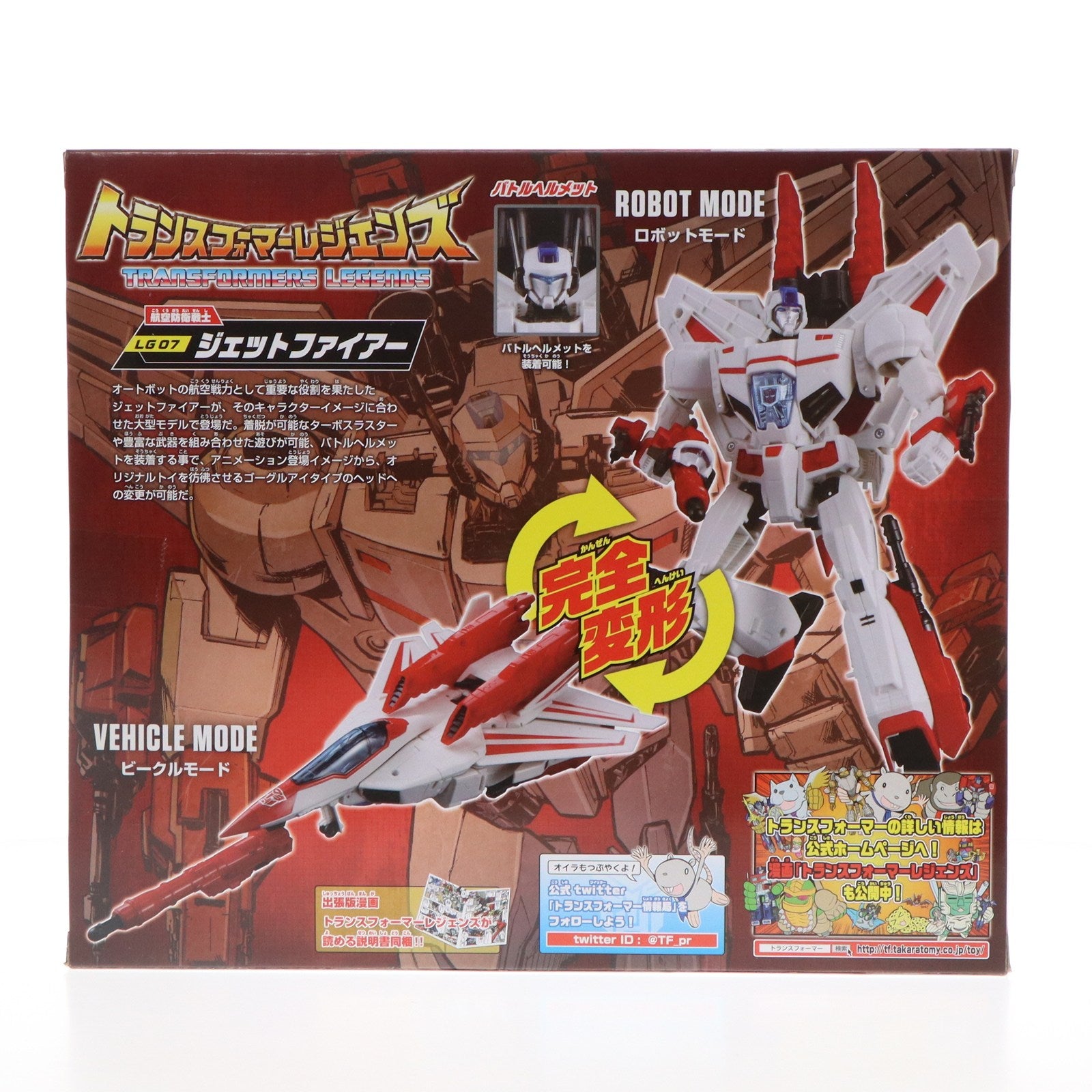 【中古即納】[TOY] トランスフォーマー レジェンズ LG07 ジェットファイアー 完成トイ タカラトミー(20141227)