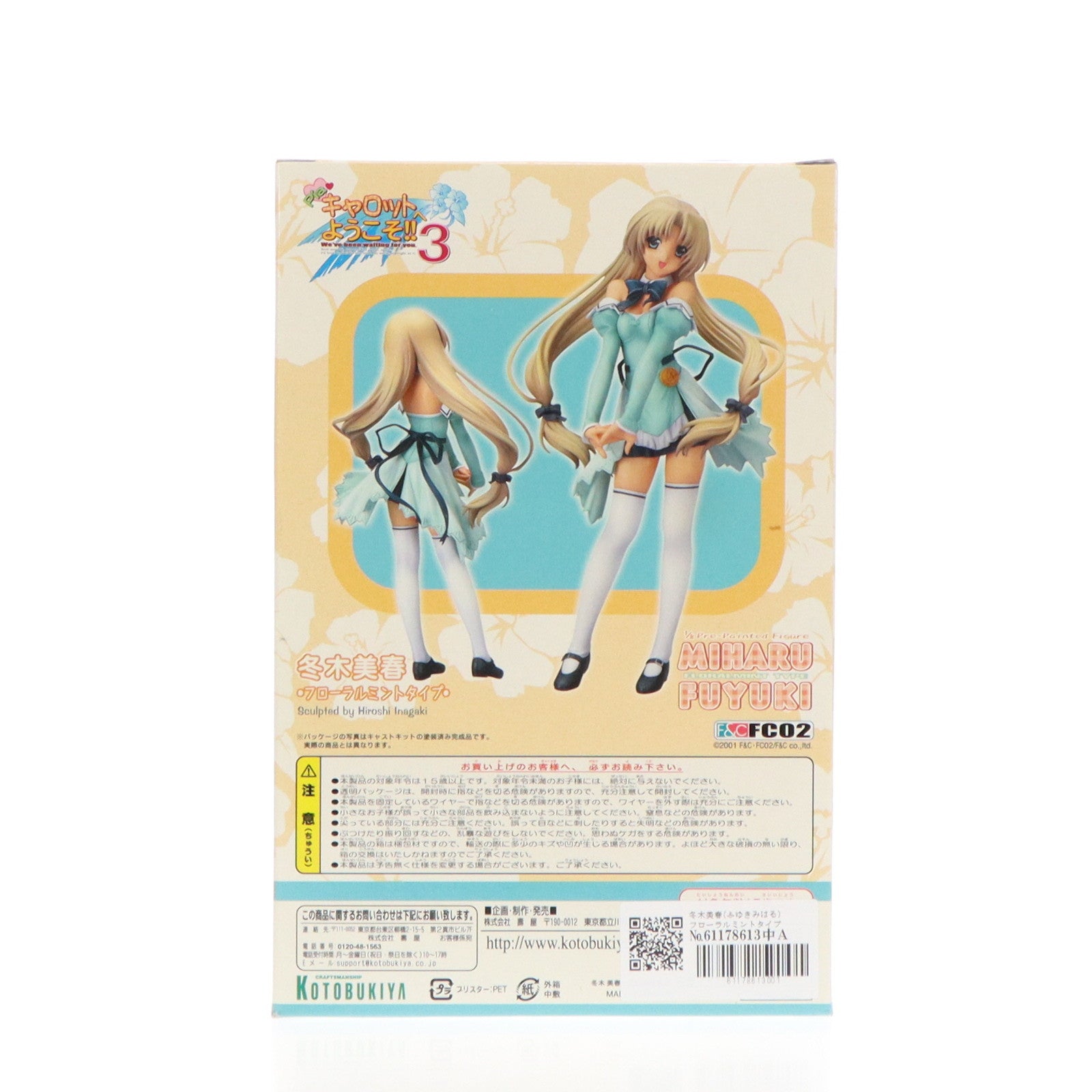 【中古即納】[FIG] 冬木美春(ふゆきみはる) フローラルミントタイプ Piaキャロットにようこそ!!3 1/8 完成品 フィギュア(PP-06) コトブキヤ(20040131)