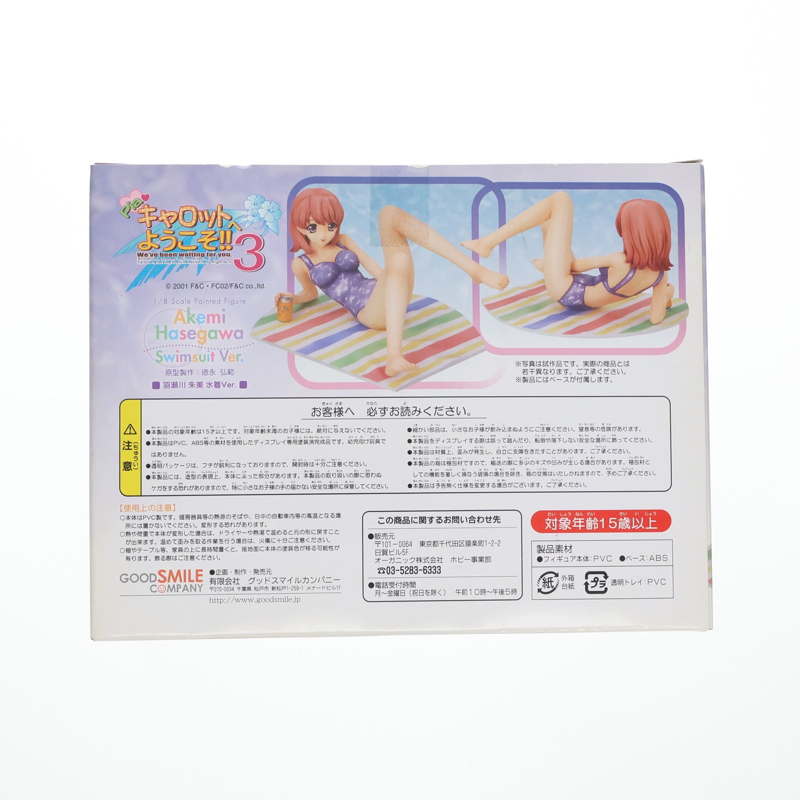 【中古即納】[FIG] 羽瀬川朱美(はせがわあけみ) 水着Ver. Piaキャロットへようこそ!!3 1/8 完成品 フィギュア グッドスマイルカンパニー(20050330)