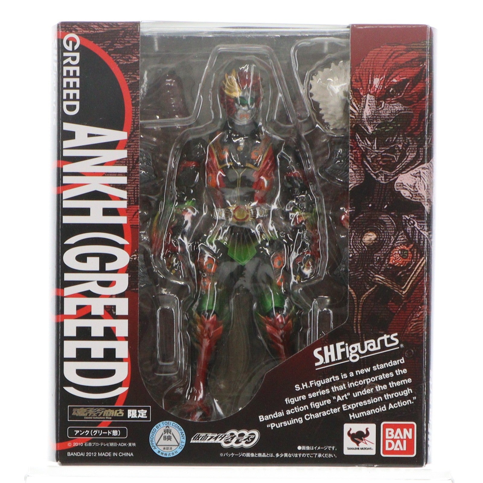 【中古即納】[FIG] 魂ウェブ商店限定 S.H.Figuarts(フィギュアーツ) アンク(グリード態) 仮面ライダーオーズ/OOO 完成品 可動フィギュア バンダイ(20120531)
