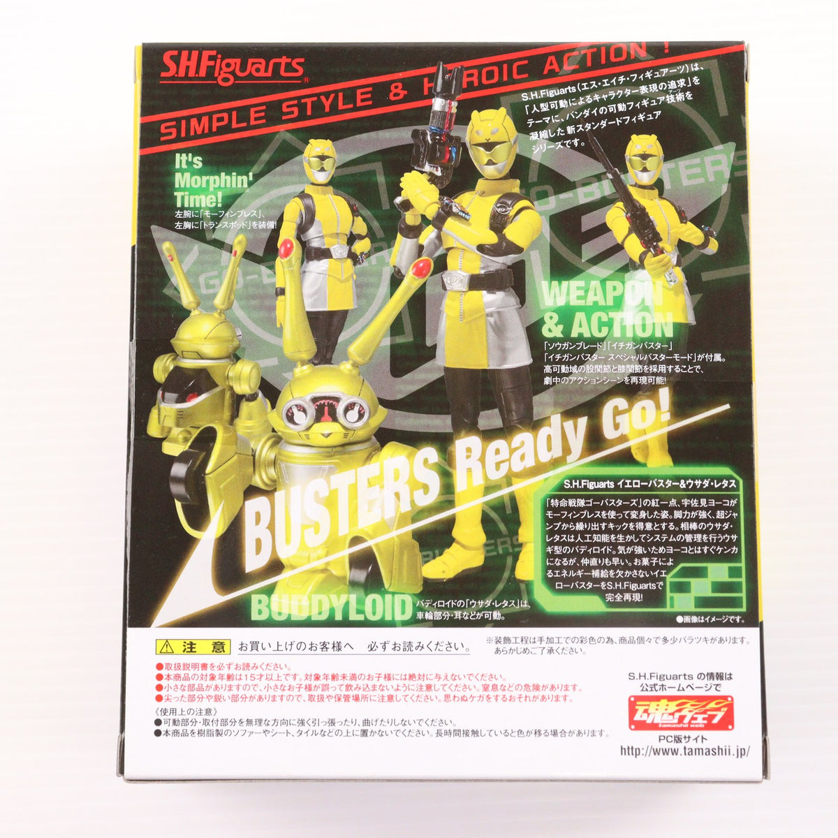 【中古即納】[FIG] 魂ウェブ商店限定 S.H.Figuarts(フィギュアーツ) イエローバスター&ウサダ・レタス 特命戦隊ゴーバスターズ 完成品 可動フィギュア バンダイ(20121126)