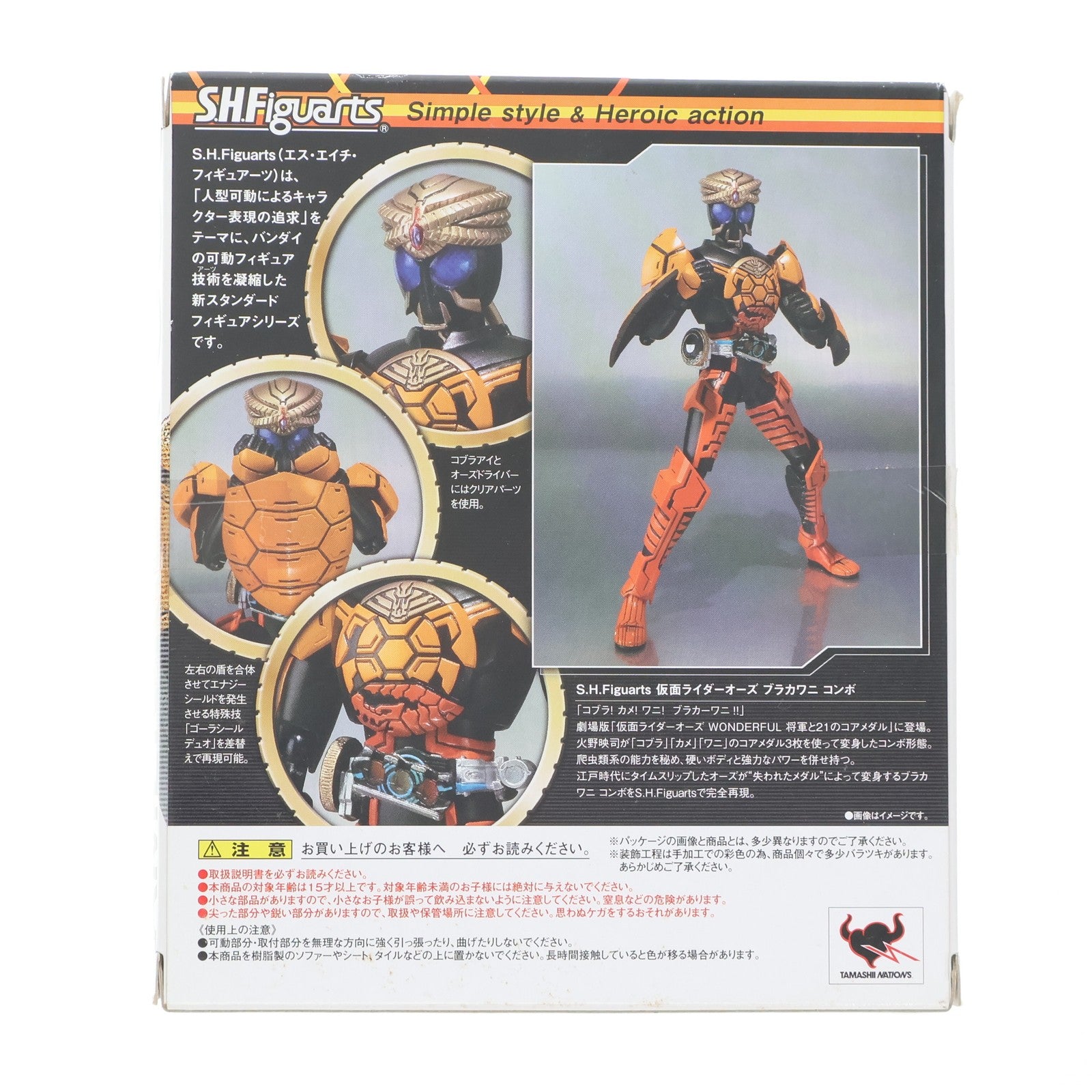 【中古即納】[FIG] 魂ウェブ商店限定 S.H.Figuarts(フィギュアーツ) 仮面ライダーオーズ ブラカワニ コンボ 仮面ライダーオーズ/OOO 完成品 可動フィギュア バンダイ(20111125)