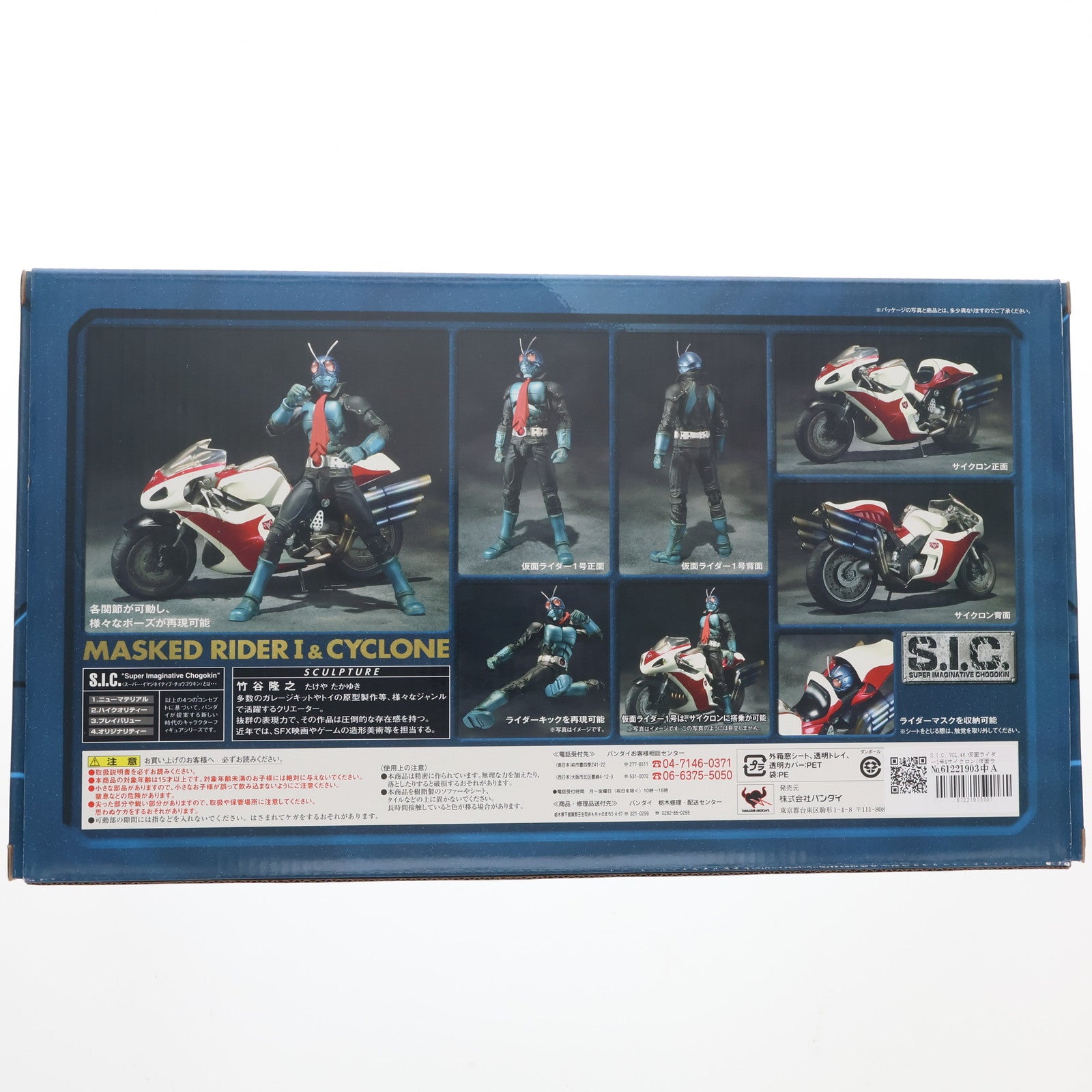 【中古即納】[FIG] S.I.C. VOL.46 仮面ライダー1号&サイクロン(仮面ライダーTHE FIRST) 完成品 フィギュア バンダイ(20090228)