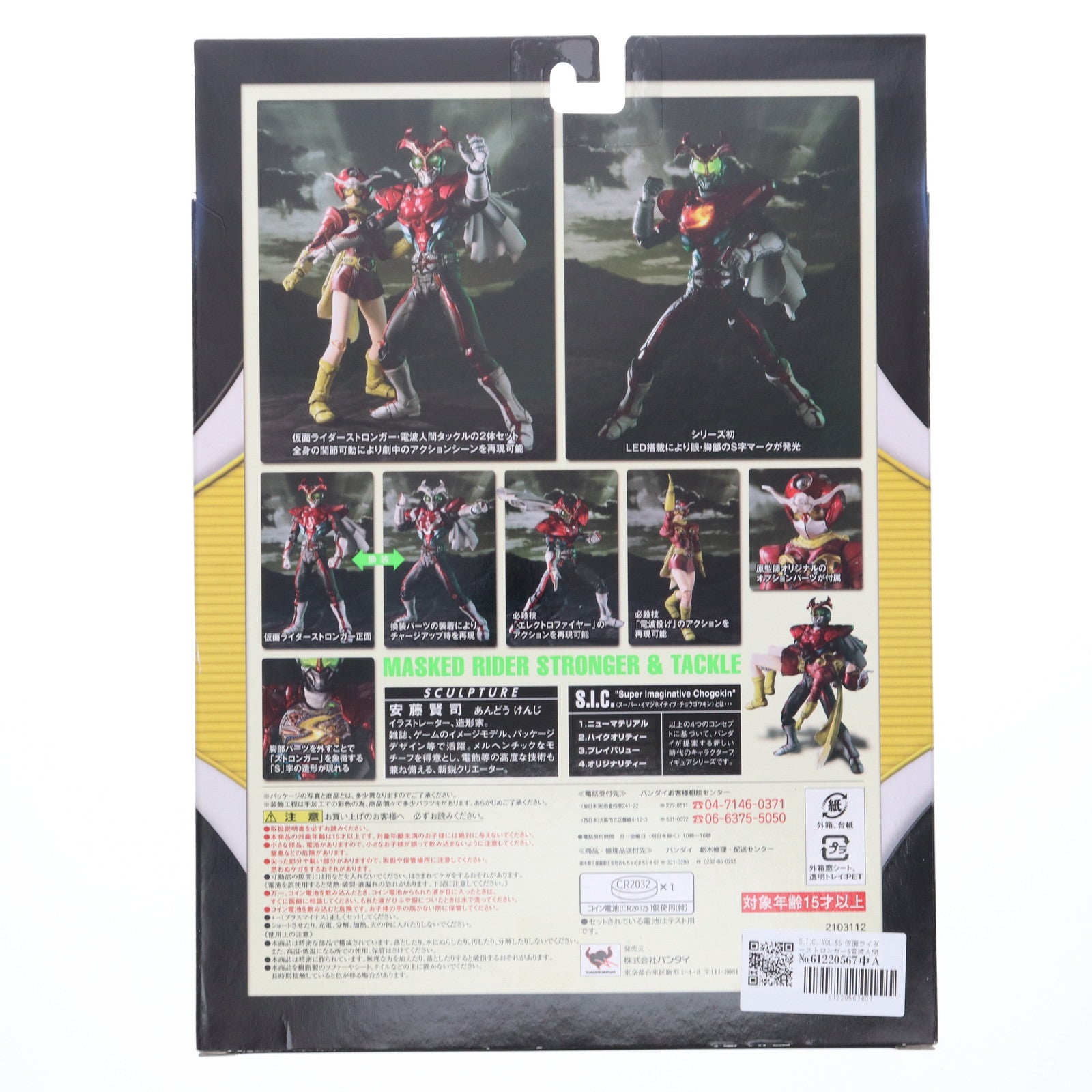 【中古即納】[FIG] S.I.C. VOL.55 仮面ライダーストロンガー&電波人間タックル 完成品 可動フィギュア バンダイ(20100925)