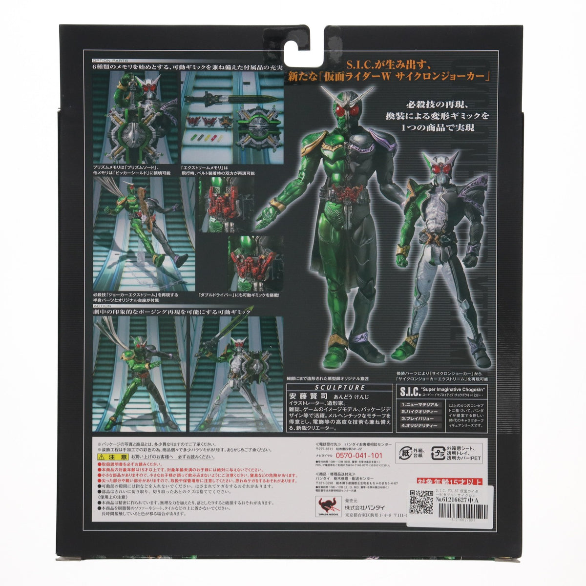 【中古即納】[FIG] S.I.C. VOL.57 仮面ライダーW(ダブル) サイクロンジョーカー 完成品 可動フィギュア バンダイ(20110409)