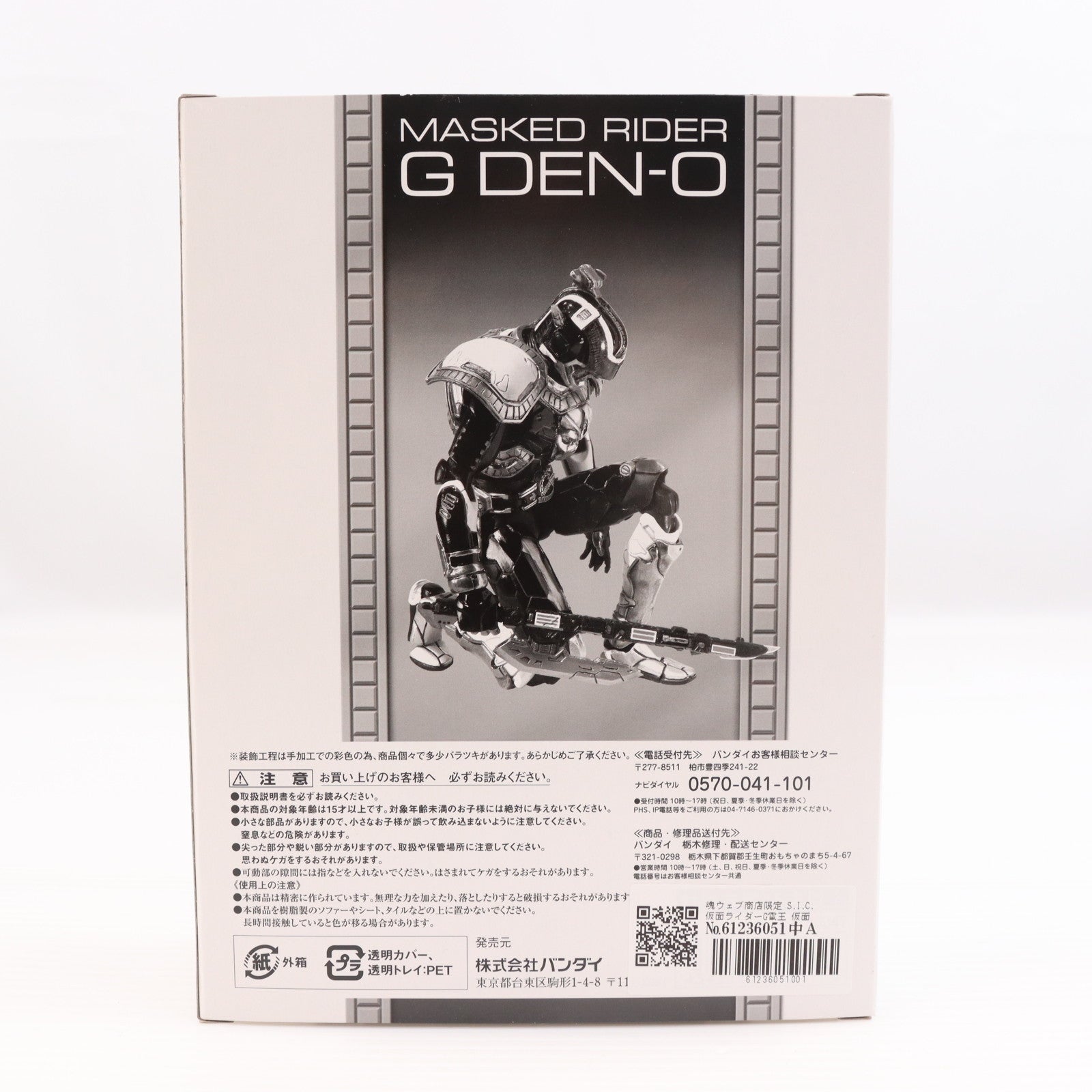 【中古即納】[FIG] 魂ウェブ商店限定 S.I.C. 仮面ライダーG電王 仮面ライダー電王 完成品 可動フィギュア バンダイ(20121026)
