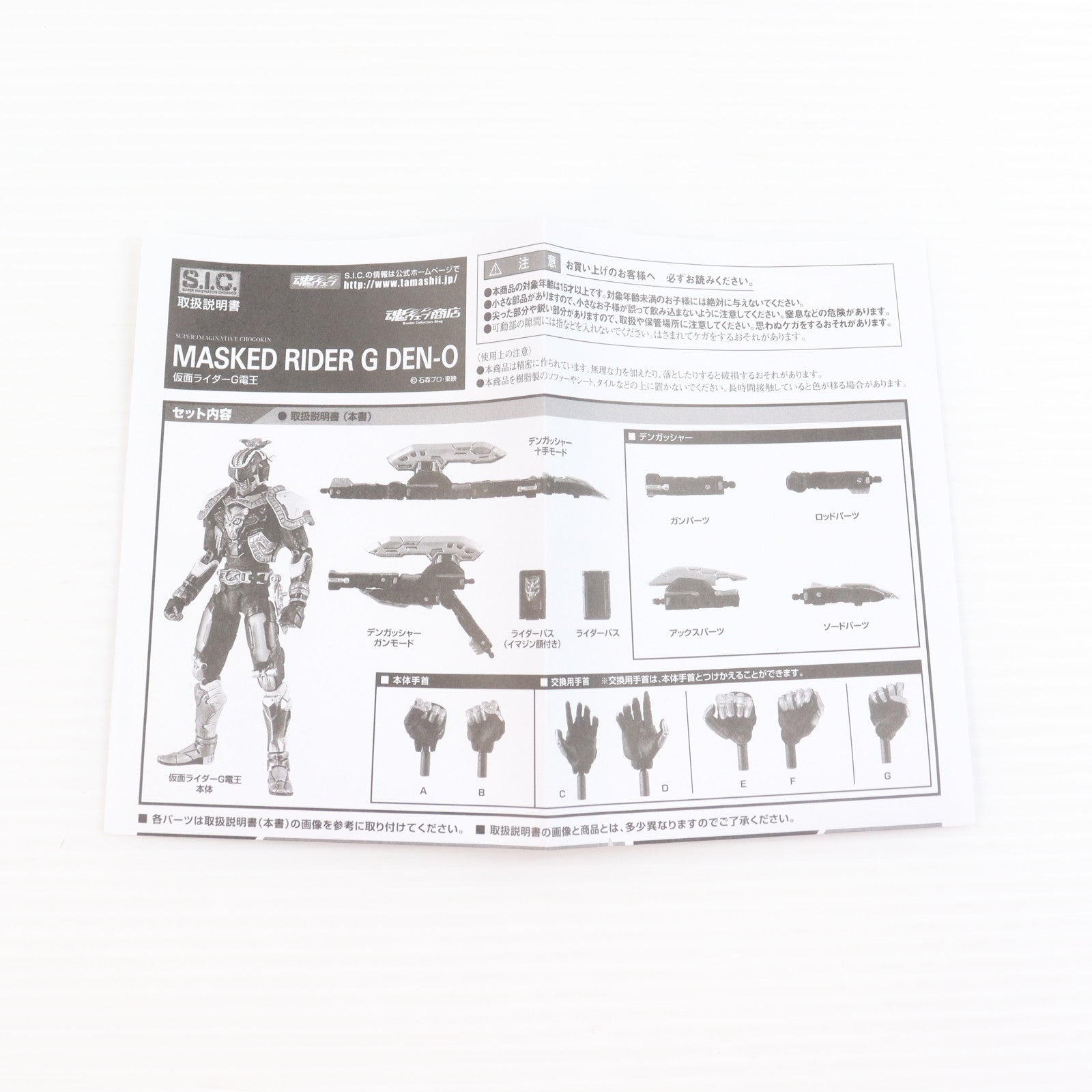【中古即納】[FIG] 魂ウェブ商店限定 S.I.C. 仮面ライダーG電王 仮面ライダー電王 完成品 可動フィギュア バンダイ(20121026)