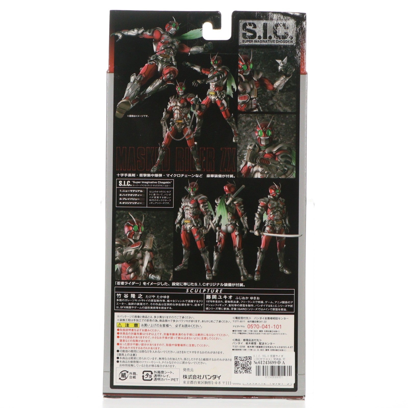 【中古即納】[FIG] S.I.C. VOL.3 仮面ライダーZX(ゼクロス) 完成品 可動フィギュア バンダイ(20120317)