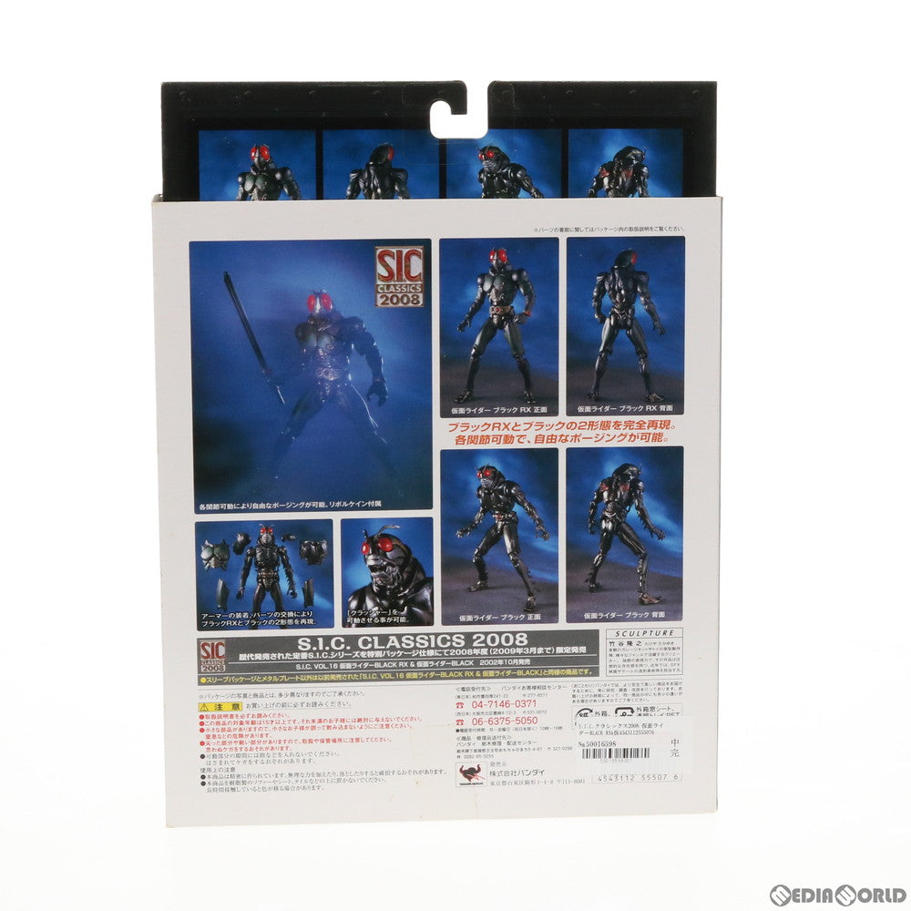 【中古即納】[FIG] S.I.C. クラシックス2008 VOL.16 仮面ライダーBLACK RX & 仮面ライダーBLACK(ブラック) 完成品 可動フィギュア バンダイ(20080930)