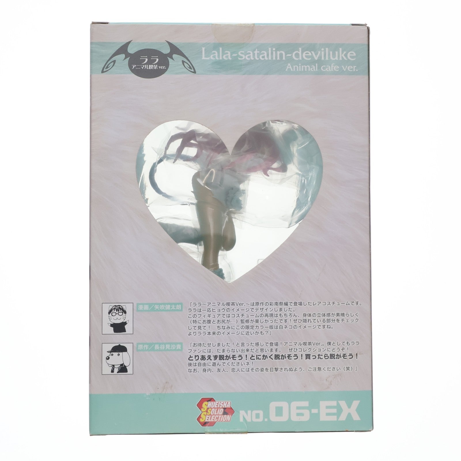 【中古即納】[FIG] 集英社ソリッドセレクションNo.06-EX ララ ～アニマル喫茶ver.～ Mekke!限定版 To LOVEる -とらぶる- 1/8 完成品 フィギュア 集英社(20080822)