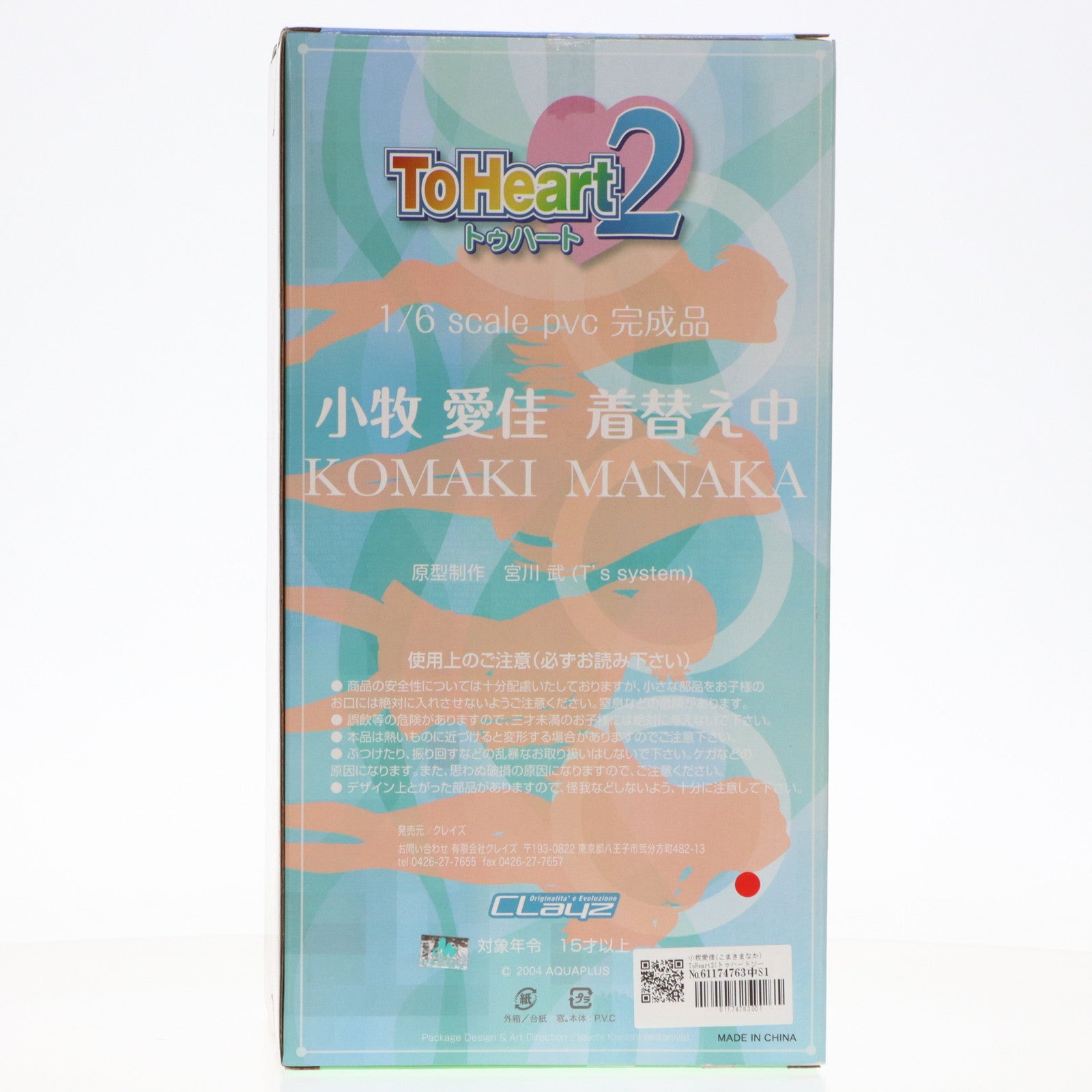 【中古即納】[FIG] 小牧愛佳(こまきまなか) ToHeart2(トゥハートツー) 1/6 完成品 フィギュア クレイズ(20080903)