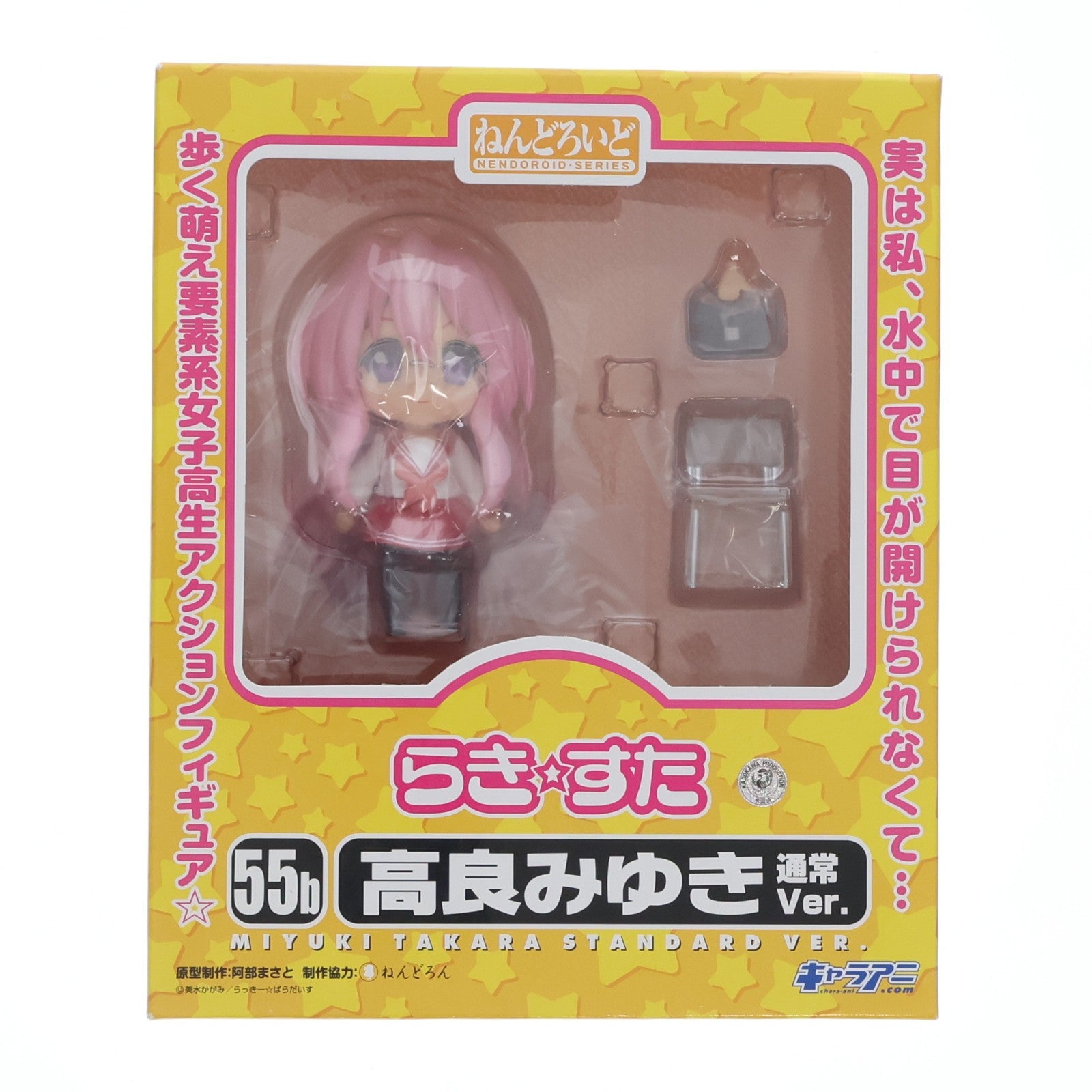 【中古即納】[FIG] ねんどろいど 055b 高良みゆき(たからみゆき) 通常Ver. TVアニメ らき☆すた 完成品 可動フィギュア キャラアニ/グッドスマイルカンパニー(20090312)
