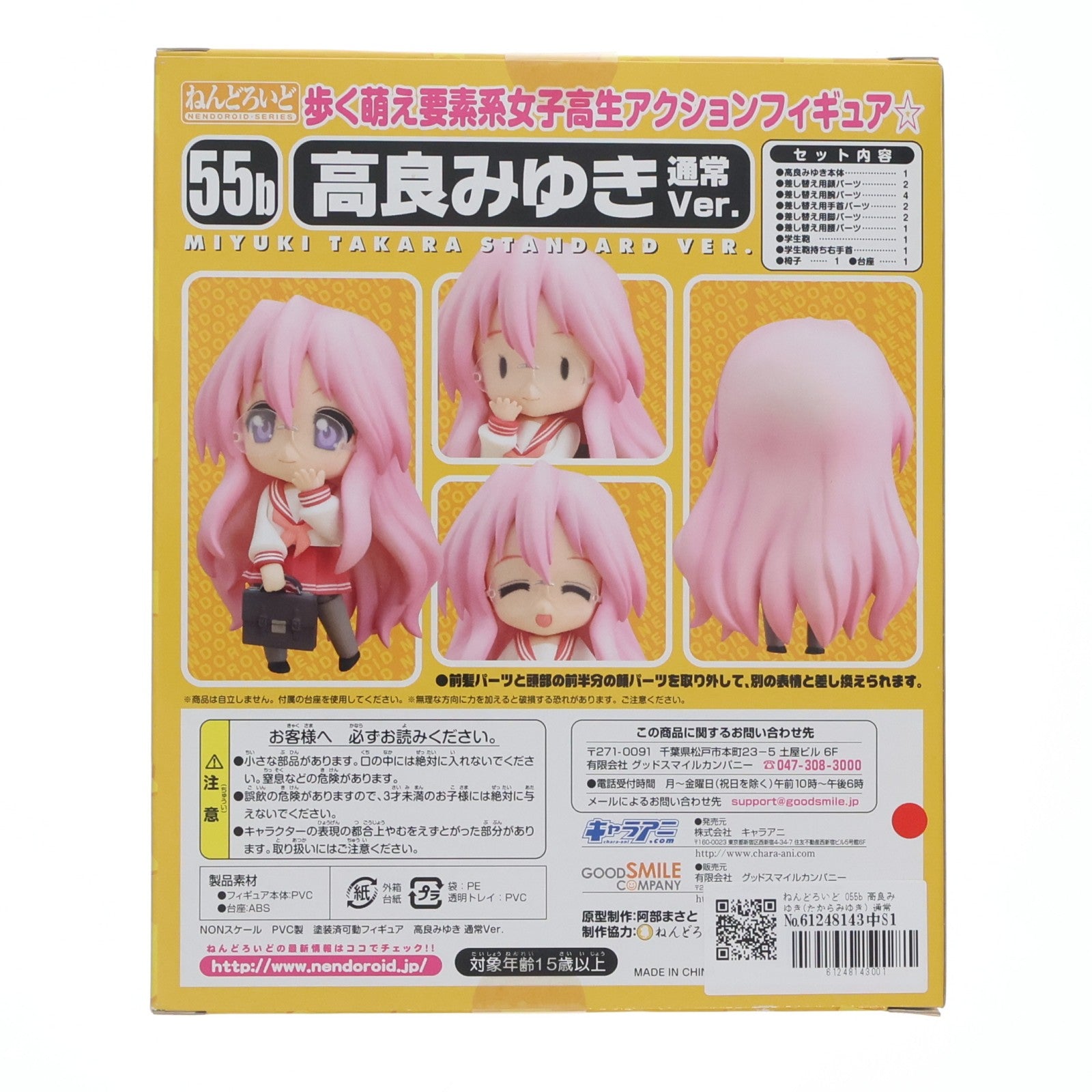 【中古即納】[FIG] ねんどろいど 055b 高良みゆき(たからみゆき) 通常Ver. TVアニメ らき☆すた 完成品 可動フィギュア キャラアニ/グッドスマイルカンパニー(20090312)