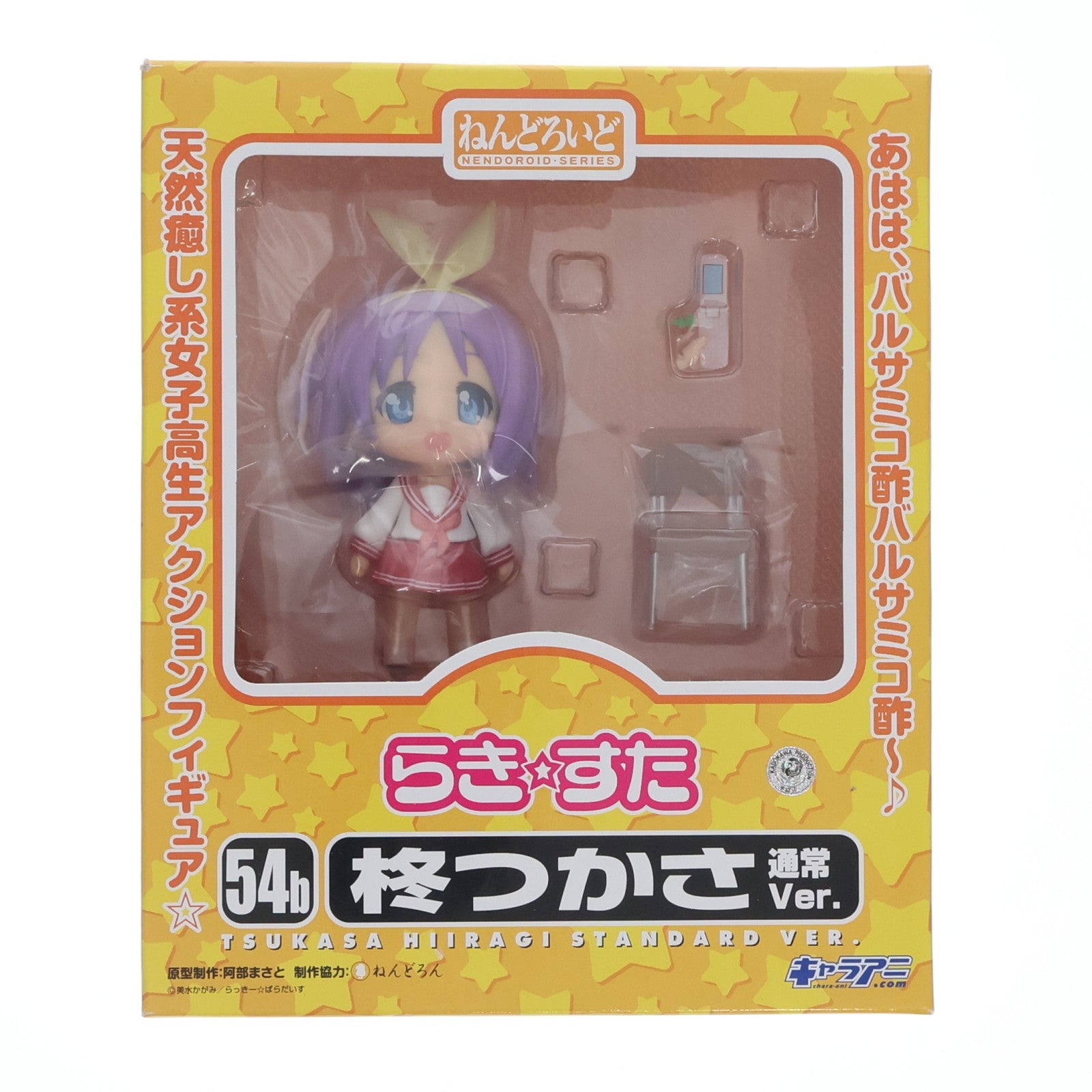 【中古即納】[FIG] ねんどろいど 054b 柊つかさ(ひいらぎつかさ) 通常Ver. TVアニメ らき☆すた 完成品 可動フィギュア キャラアニ/グッドスマイルカンパニー(20090312)