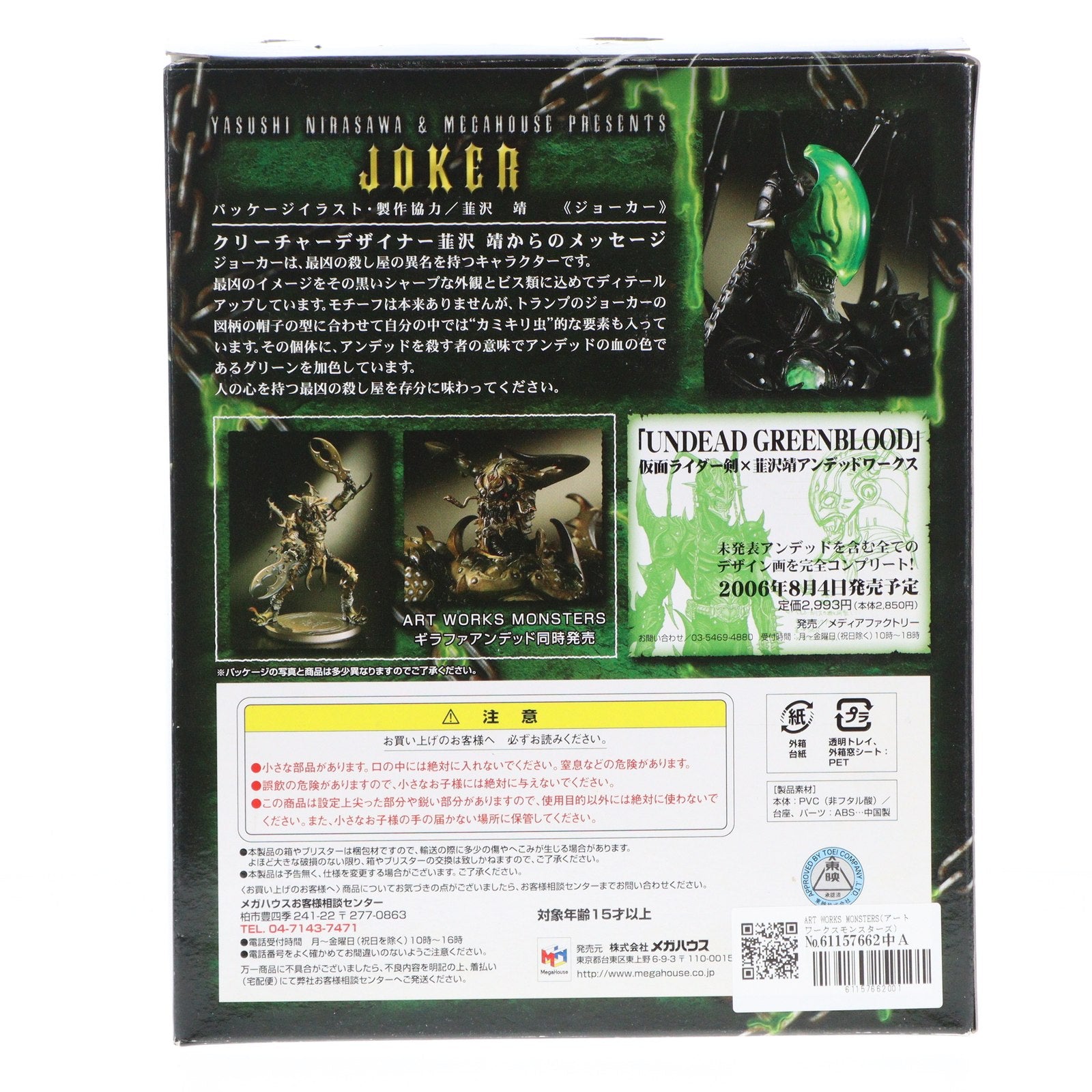 【中古即納】[FIG] ART WORKS MONSTERS(アートワークスモンスターズ) JOKER(ジョーカー) 仮面ライダー剣(ブレイド) 完成品 フィギュア メガハウス(20060731)
