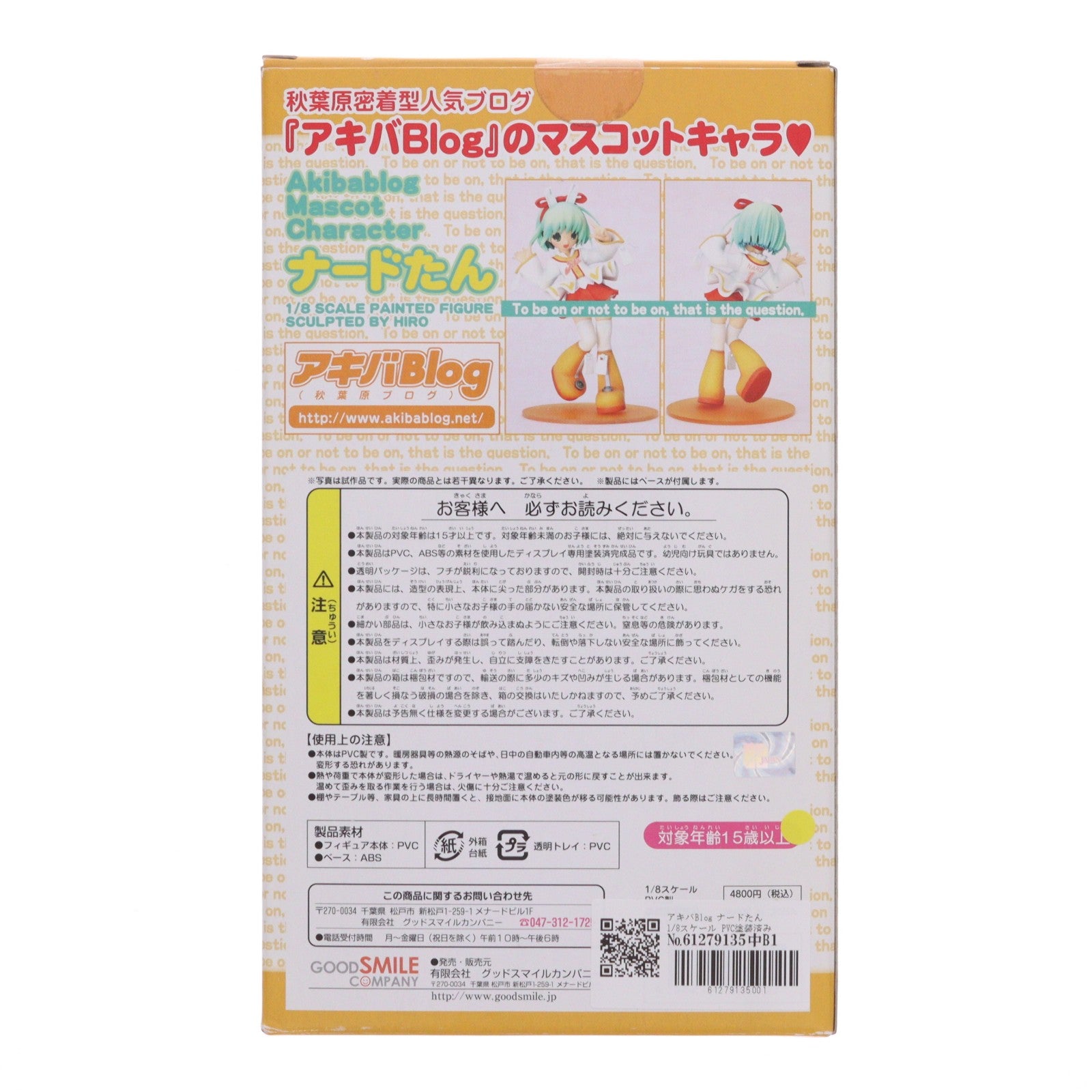 【中古即納】[FIG] ナードたん アキバBlog 1/8 完成品 フィギュア グッドスマイルカンパニー(20060514)