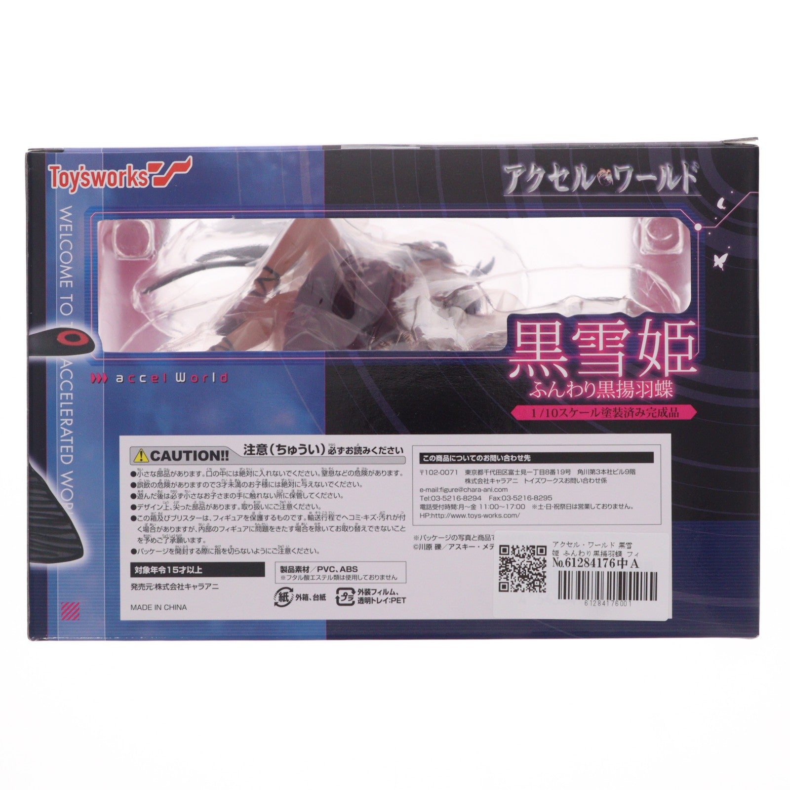 【中古即納】[FIG] 黒雪姫 ふんわり黒揚羽蝶 アクセル・ワールド 1/10 完成品 フィギュア キャラアニ(20130928)