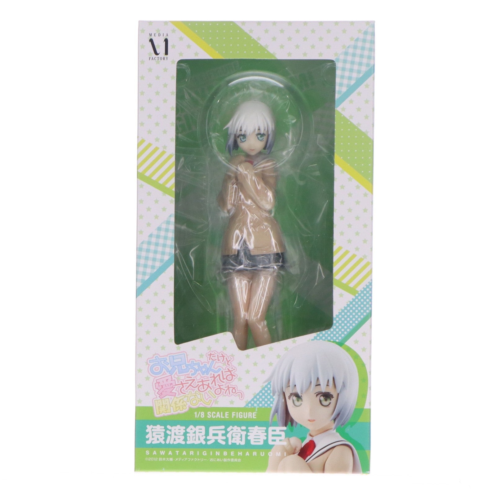 【中古即納】[FIG] 猿渡銀兵衛春臣(さわたりぎんべえはるおみ) お兄ちゃんだけど愛さえあれば関係ないよねっ 1/8 完成品 フィギュア メディアファクトリー(20130330)